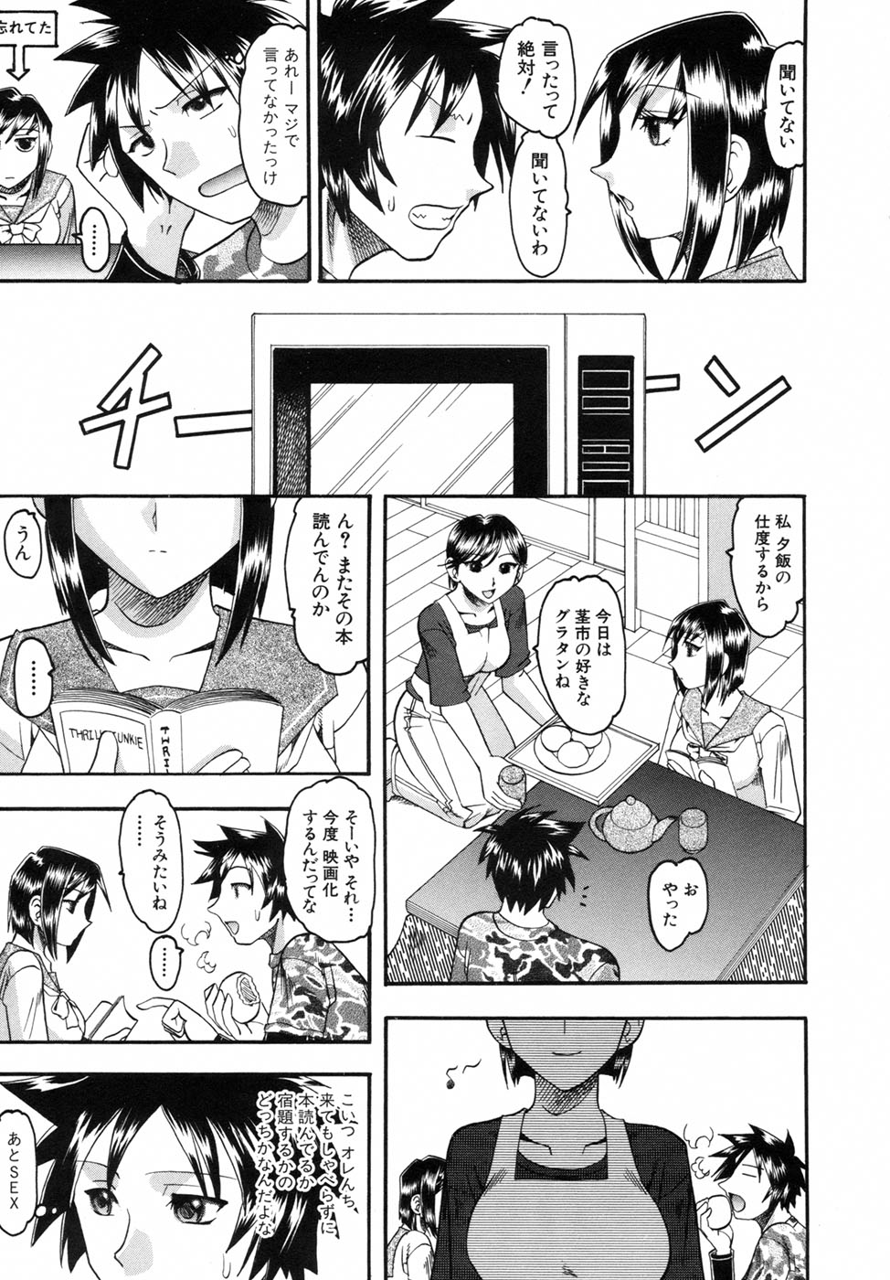 【エロ漫画】【エロ漫画】お兄ちゃんが大好きなブルマを履いてこたつの中でむにむにチンポいじっちゃう淫乱妹…部屋でイチャイチャ近親相姦セックス【木工用ボンド：ブルコタ】