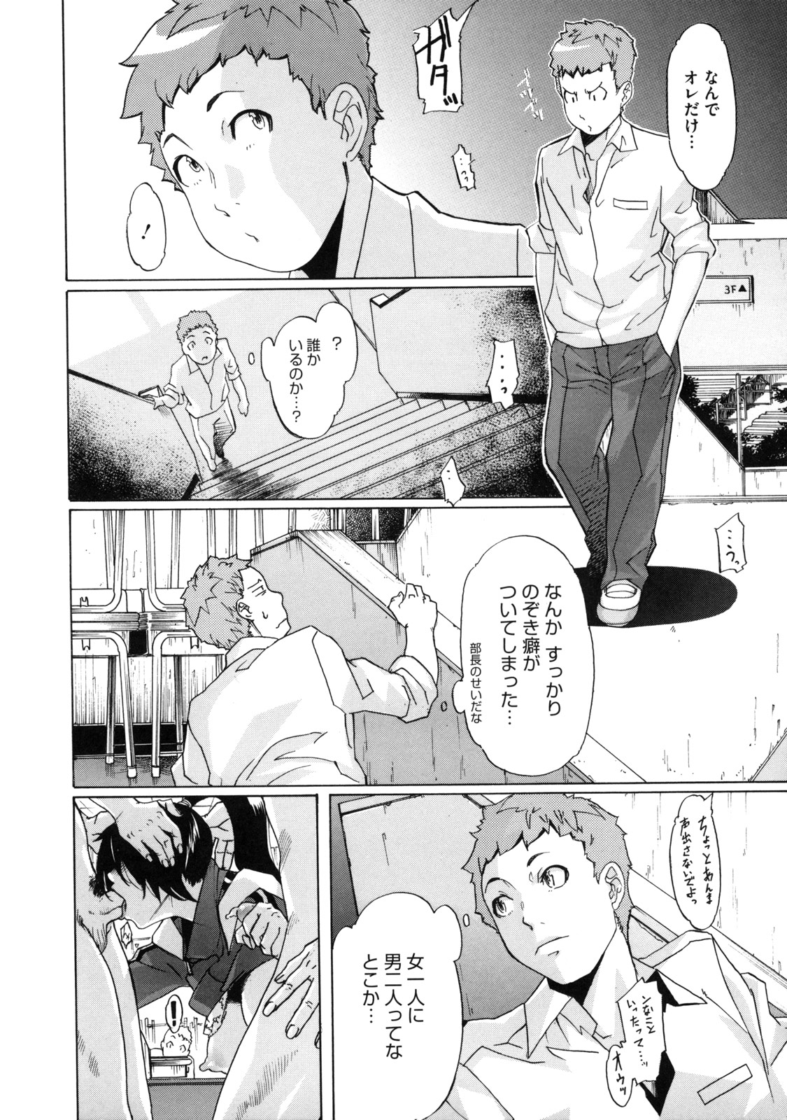 【エロ漫画】【エロ漫画】とある写真部では校内でエッチなことをしている男女の盗撮しちゃう巨乳JK…我慢できなくなって連れの男のチンポをフェラしていちゃラブ中出しセックスしちゃう【小柳ロイヤル：ミルキーショットツ!】