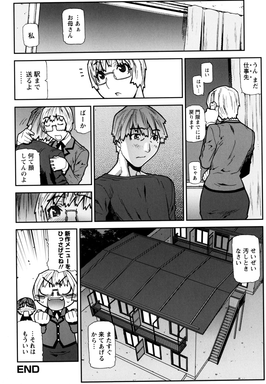 【エロ漫画】【エロ漫画】弟に疲れ甘えられるお姉ちゃん…おっぱいを揉まれ興奮してしまう弟にクンニをされ禁断の近親相姦セックスで中出しされちゃう【池上竜矢：甘やかな身体】