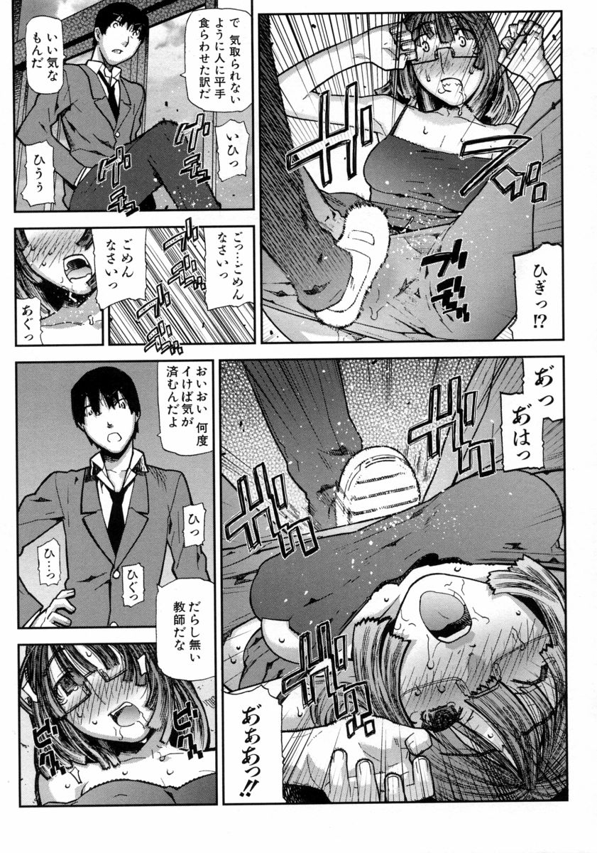 【エロ漫画】【エロ漫画】放課後生徒を呼び出して説教するも逆に調教されちゃうメガネの女教師…バイブを挿入されてお尻をスパンキングされながらメスイキ中出しセックスしちゃう【池上竜矢：悪魔を憐れむ歌】