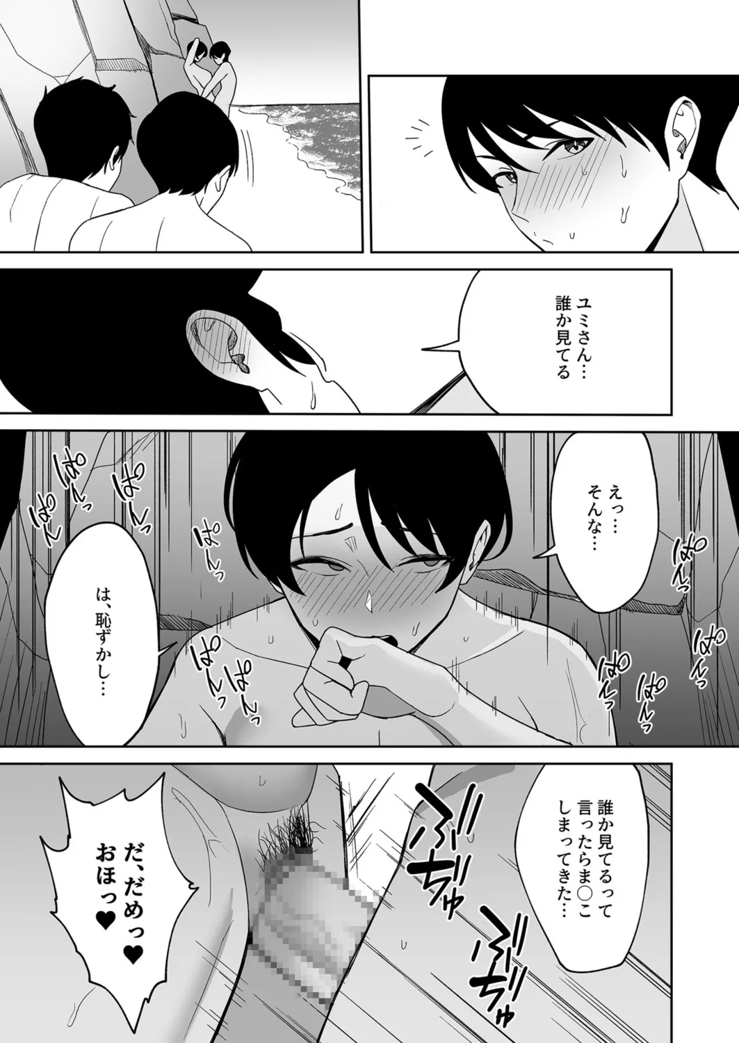 【エロ漫画】【エロ漫画】ナンパをされて義理の息子にやきもちを焼かれ岩場で犯されちゃう巨乳の義母…ご奉仕フェラやパイズリをされてバックで生ハメ中出しセックスしちゃう【C級：義母さんは僕のモノ】