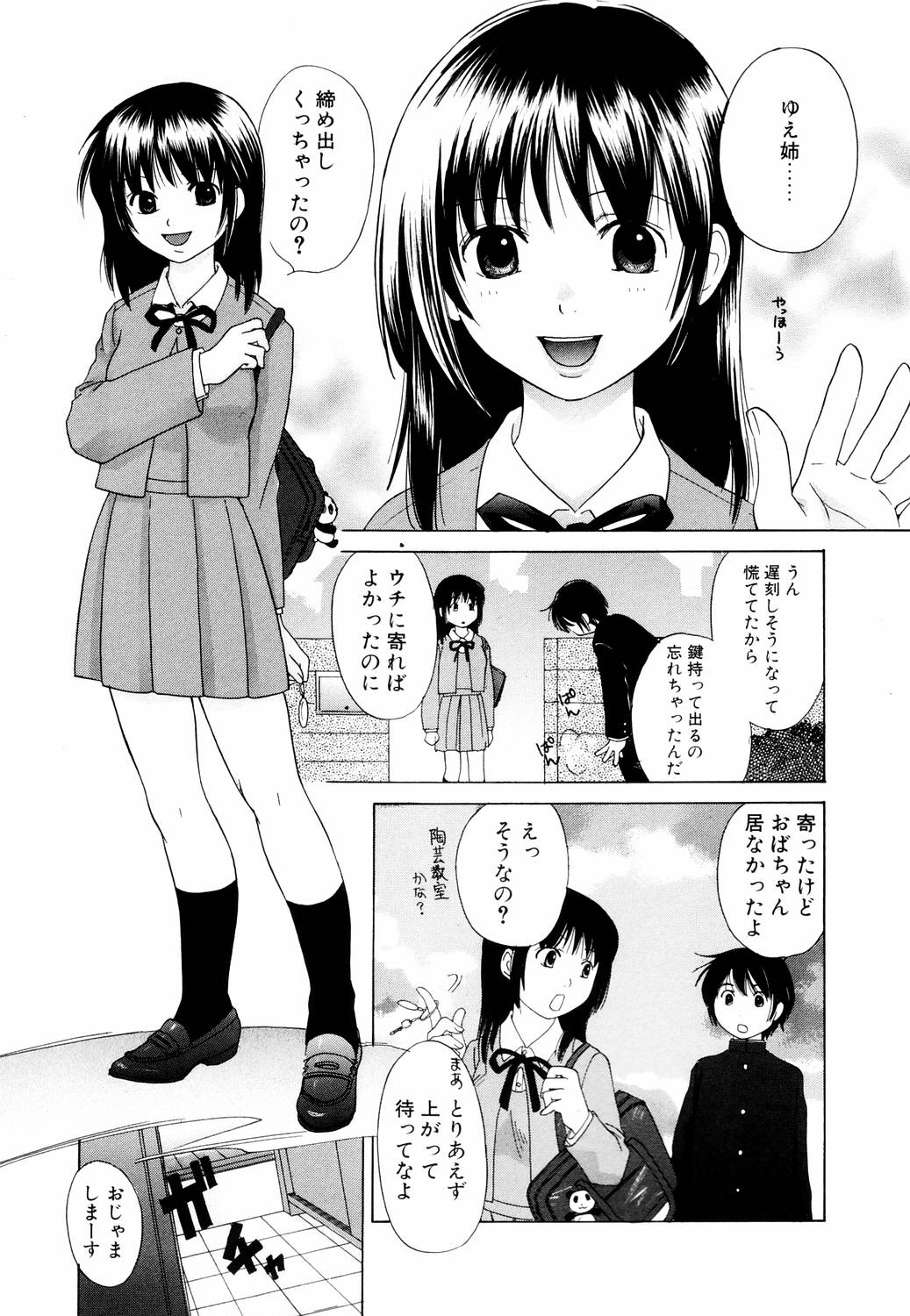 【エロ漫画】【エロ漫画】彼と痴漢プレイしちゃうJKお姉さん…電車プレイで手マンや乳首責めをして生ハメいちゃラブセックスで絶頂イキしちゃう【甘夏真琴：やわらかい部屋】