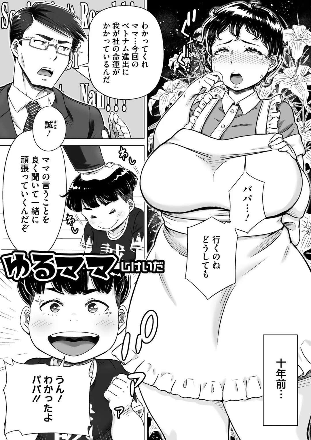 【エロ漫画】【エロ漫画】包容力抜群のエッチ上手ママがおねショタえっちで筆おろししちゃう【しけいだ：ゆるママ】