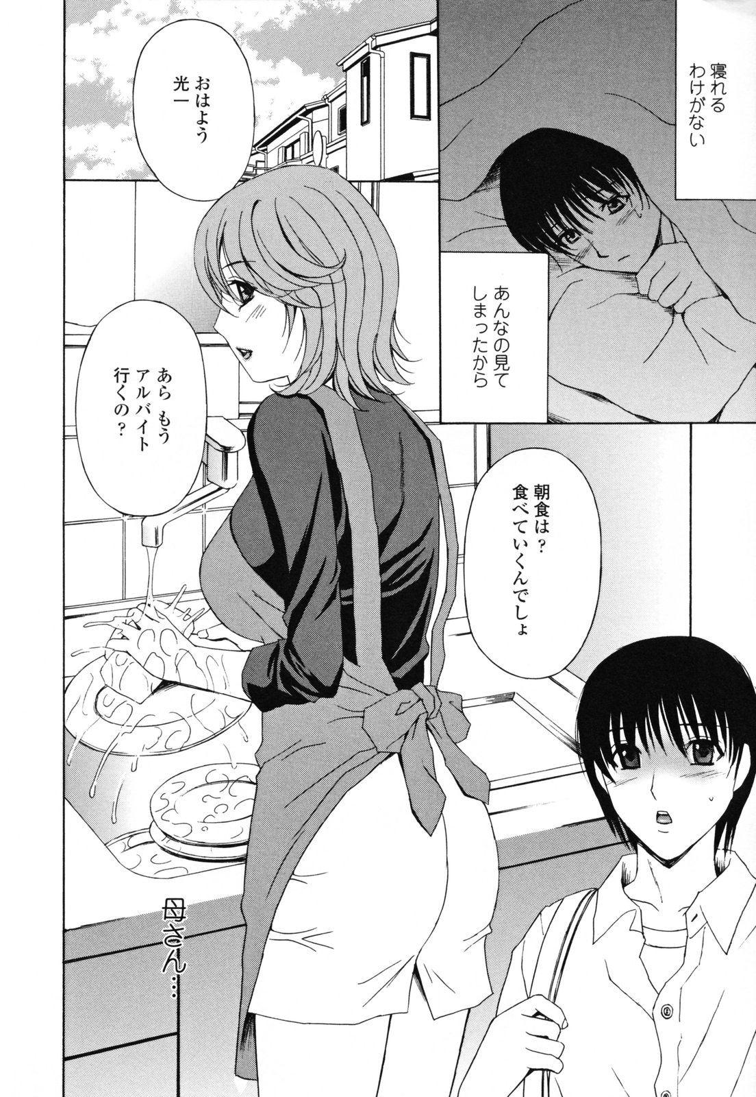 【エロ漫画】【エロ漫画】落ち込んでいたらバイト先の人妻な美人店長が癒してくれるって言って抱きついて来ていちゃラブ中出しセックス【天野英美：パンティ妻 ぴくぴく】