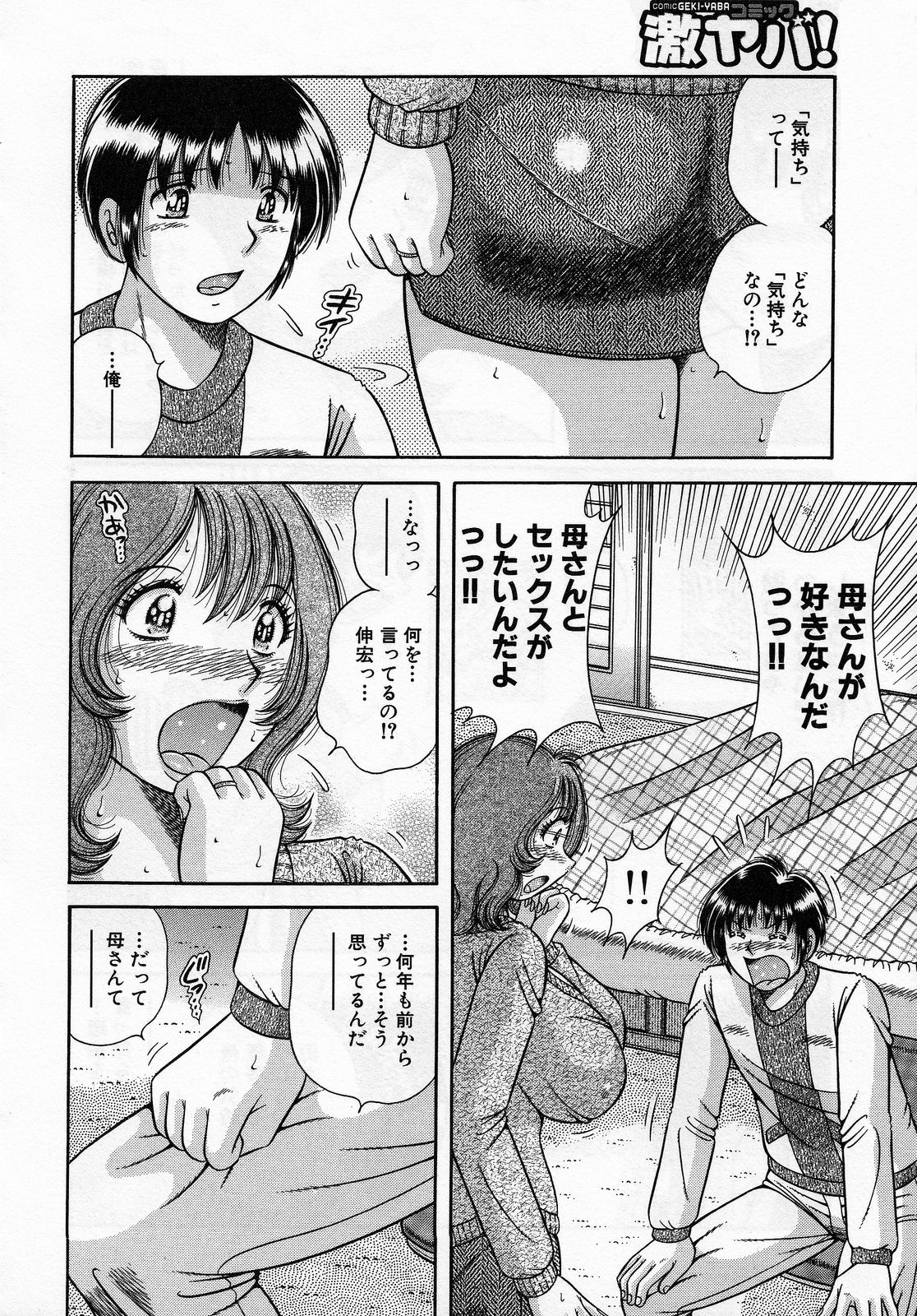 【エロ漫画】【エロ漫画】息子に告白されて襲われちゃう巨乳の母親…おっぱい揉みをされながらバックで息子チンポを生ハメされて中出しセックスしちゃう【海野幸：淫写】