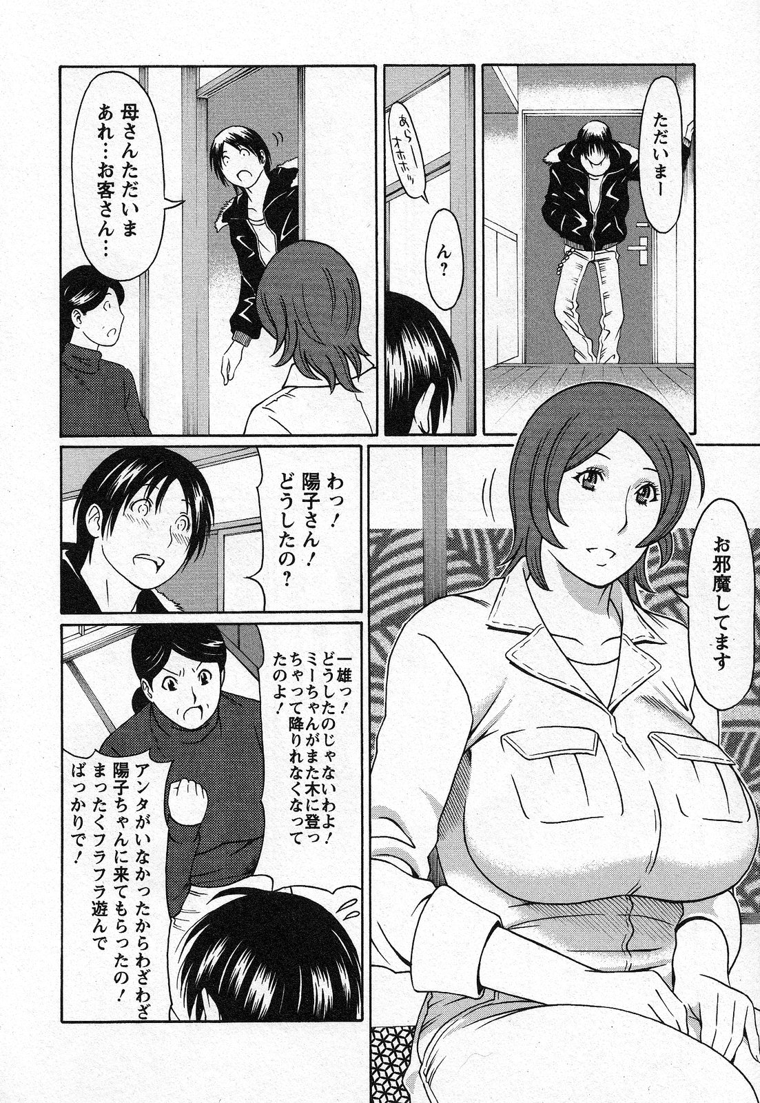 【エロ漫画】【エロ漫画】便利屋として近所の主婦を助けたら、お礼に借りたお風呂でその家の変態息子にセクハラされた爆乳美人お姉さん…セクハラマッサージで乳首を弄られて感じまくり激しい生ハメ中出しセックスしてイッてしまう【タカスギコウ：天使におまかせ１】