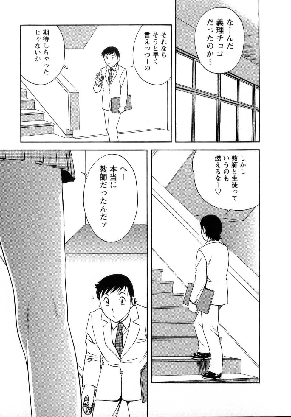 【エロ漫画】【エロ漫画】昔を思い出し学生服を着て教師となった彼を誘惑しちゃうお姉さん…おっぱい揉みで乳首責めをして生ハメ中出しいちゃラブセックスで中出し絶頂イキしちゃう【英丸：5限目 制服美女と夢の×××】