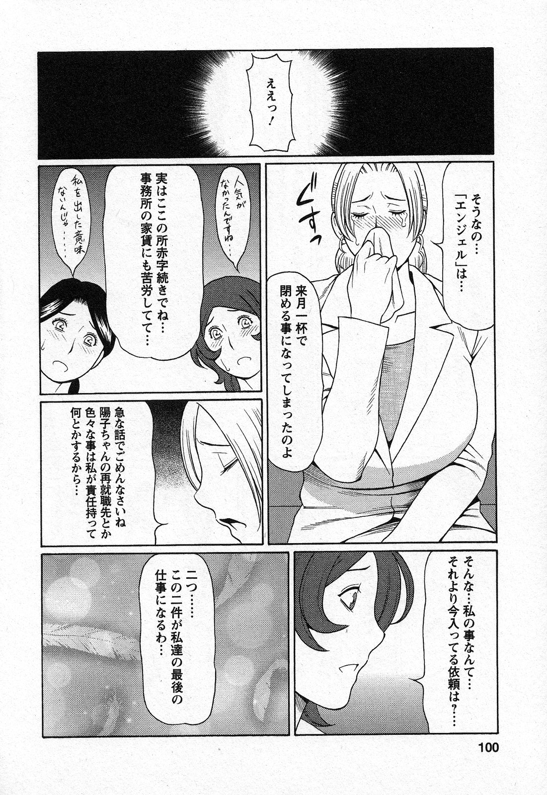 【エロ漫画】【エロ漫画】依頼人の家を掃除する事となったなんでも屋の2人のお姉さん…淫乱な彼女たちは彼に興味津々の様子で、掃除後に彼に自らセックスを迫って3P中出しセックスしまくる！【タカスギコウ：第6話 天使におまかせ⑥】