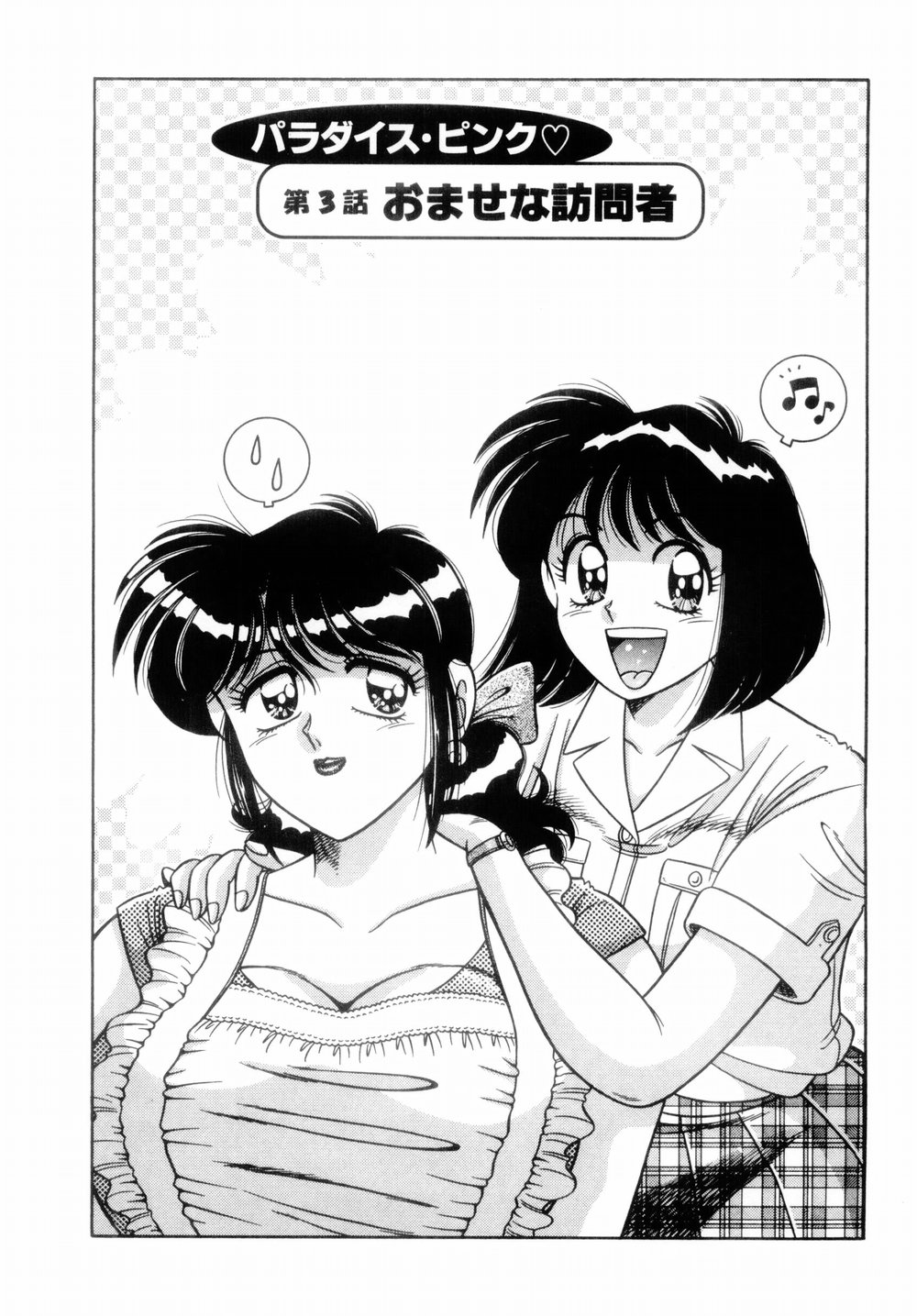 【エロ漫画】【エロ漫画】お風呂の中で襲っちゃうエッチなJKと襲われちゃう人妻…イチャイチャとレズセックスで筆下ろししちゃう！【Aya：パラダイス・ピンク♡ 第3話 おませな訪問者】