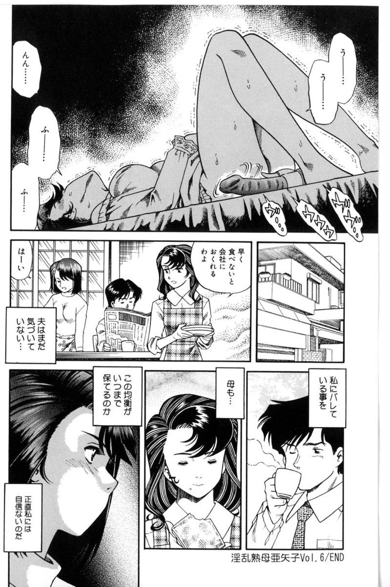 【エロ漫画】【エロ漫画】淫乱な母親の影響でバイブオナニーをしちゃう娘…母親のおもちゃを使って激しくオナニーをして絶頂イキしちゃう【津過元正：淫乱熟母 亜矢子】