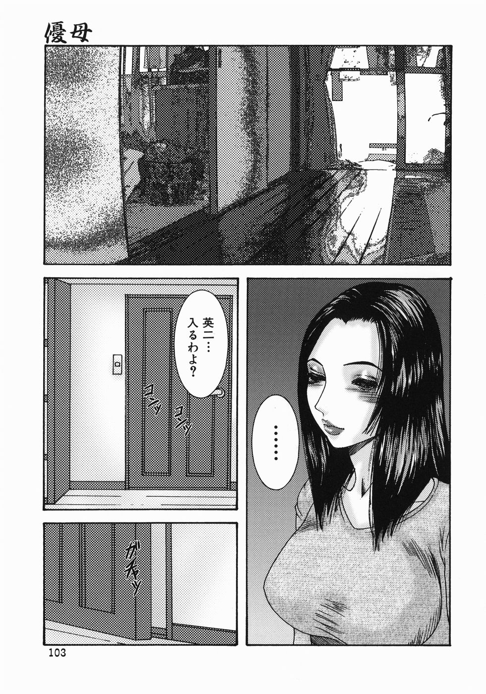 【エロ漫画】【エロ漫画】息子にお掃除フェラをしちゃう母親…バックや騎乗位で生ハメ中出しセックスしちゃう【みきかず：優母】