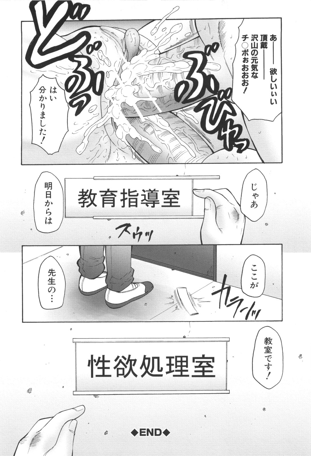 【エロ漫画】【エロ漫画】教え子に調教されちゃう淫乱巨乳の女教師…アナルにバイブを突っ込まれて２穴同時挿入でアヘ顔で中出し絶頂イキしちゃう【風船クラブ：マンダラ】