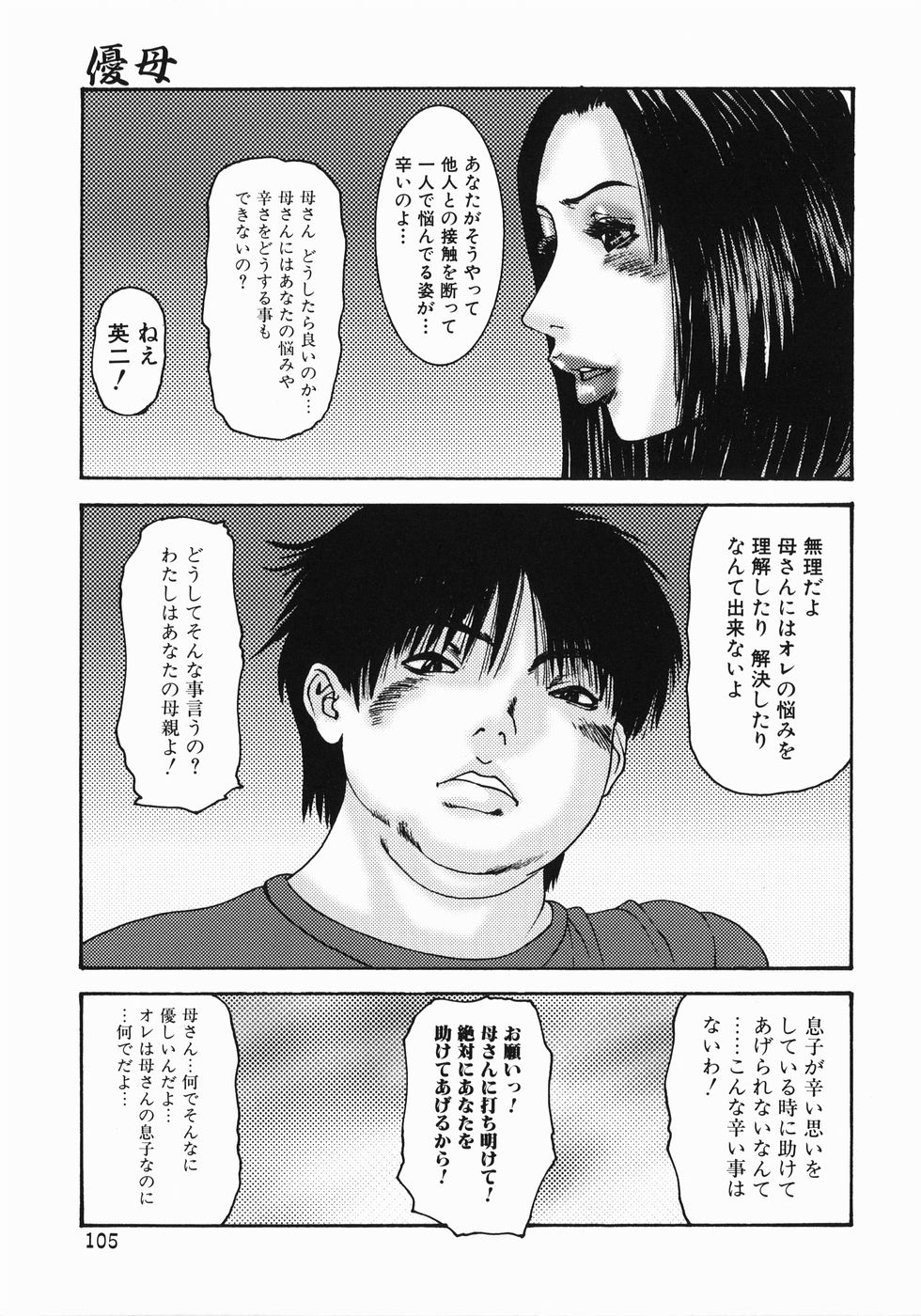 【エロ漫画】【エロ漫画】息子にお掃除フェラをしちゃう母親…バックや騎乗位で生ハメ中出しセックスしちゃう【みきかず：優母】