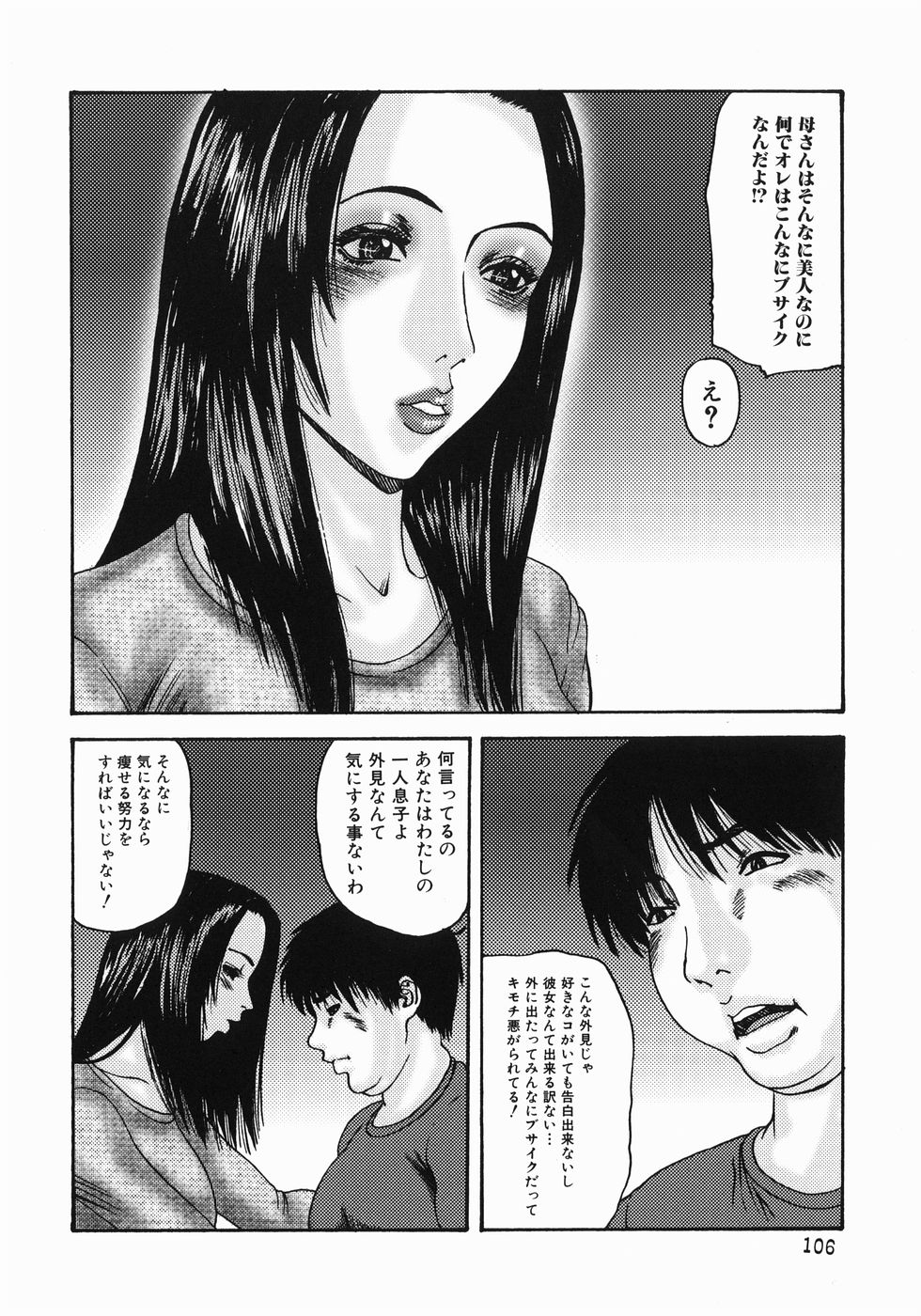 【エロ漫画】【エロ漫画】息子にお掃除フェラをしちゃう母親…バックや騎乗位で生ハメ中出しセックスしちゃう【みきかず：優母】