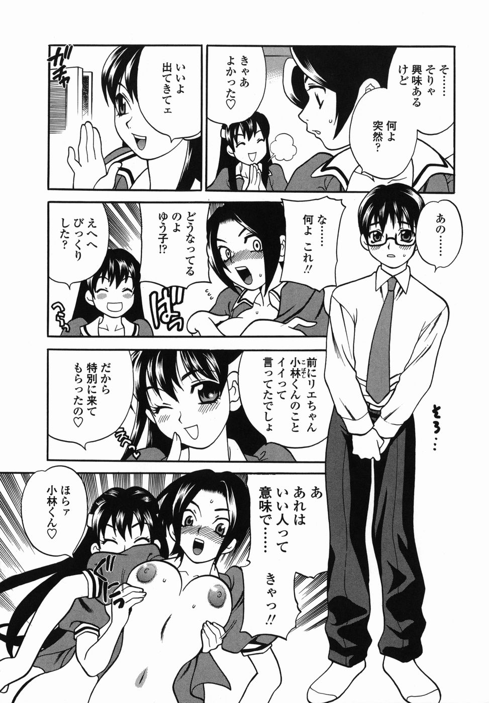 【エロ漫画】【エロ漫画】幼馴染のふたなりJKとセックスの練習の毎日のJK…憧れの彼を誘って３Pで中出しセックスアヘ顔連続アクメ！【ゆきやなぎ：秘密練習曲 】