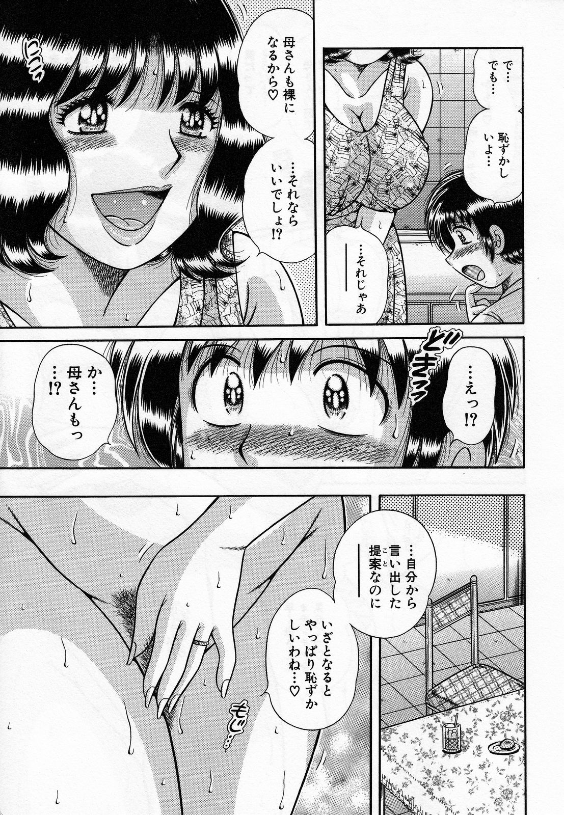 【エロ漫画】【エロ漫画】息子のために性処理してあげる巨乳の母親…ご奉仕フェラをして生ハメ中出しいちゃラブセックスしちゃう【海野幸：背徳母】