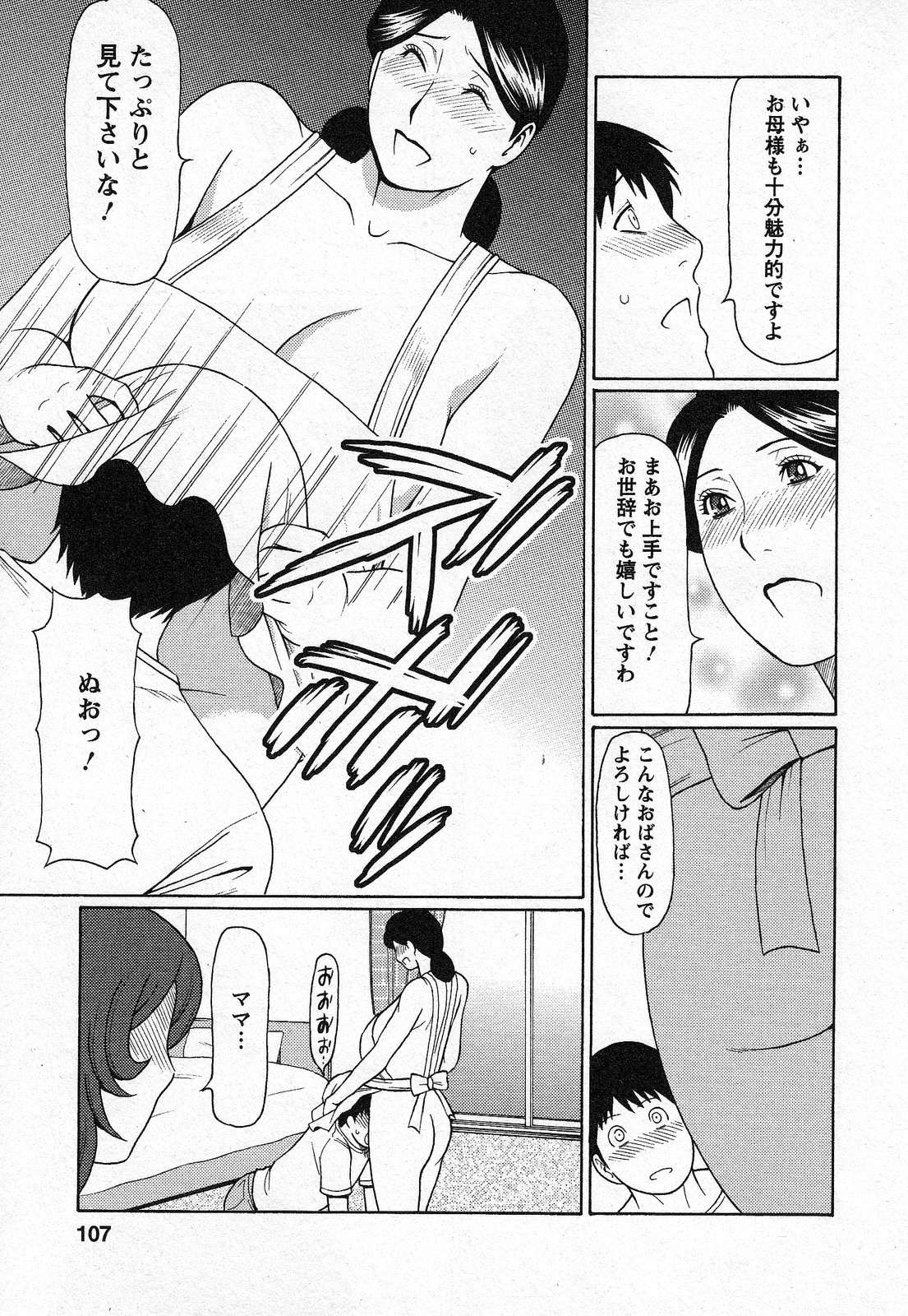 【エロ漫画】【エロ漫画】依頼人の家を掃除する事となったなんでも屋の2人のお姉さん…淫乱な彼女たちは彼に興味津々の様子で、掃除後に彼に自らセックスを迫って3P中出しセックスしまくる！【タカスギコウ：第6話 天使におまかせ⑥】