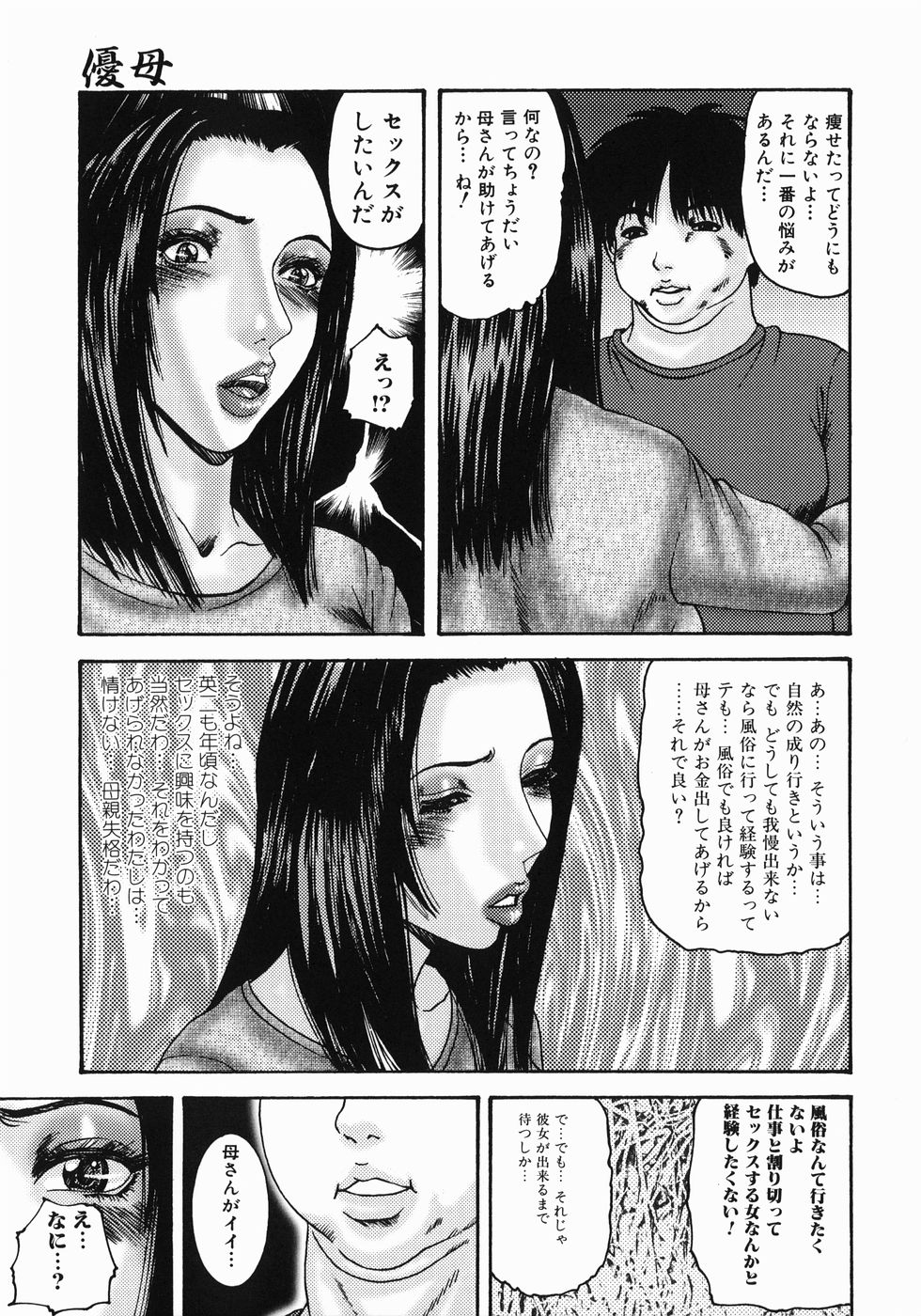 【エロ漫画】【エロ漫画】息子にお掃除フェラをしちゃう母親…バックや騎乗位で生ハメ中出しセックスしちゃう【みきかず：優母】