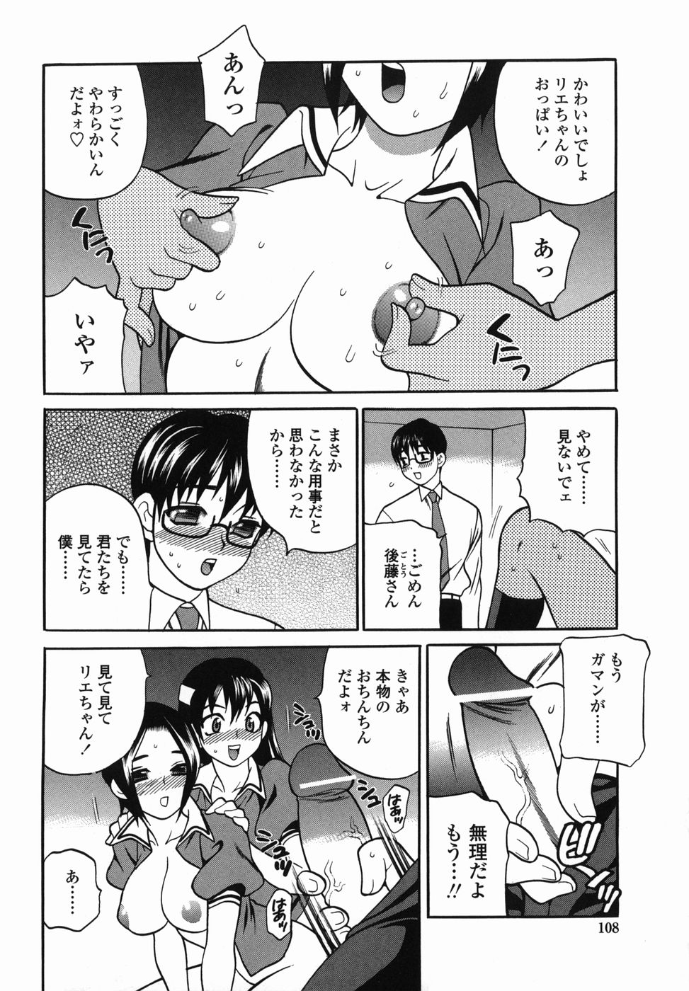 【エロ漫画】【エロ漫画】幼馴染のふたなりJKとセックスの練習の毎日のJK…憧れの彼を誘って３Pで中出しセックスアヘ顔連続アクメ！【ゆきやなぎ：秘密練習曲 】