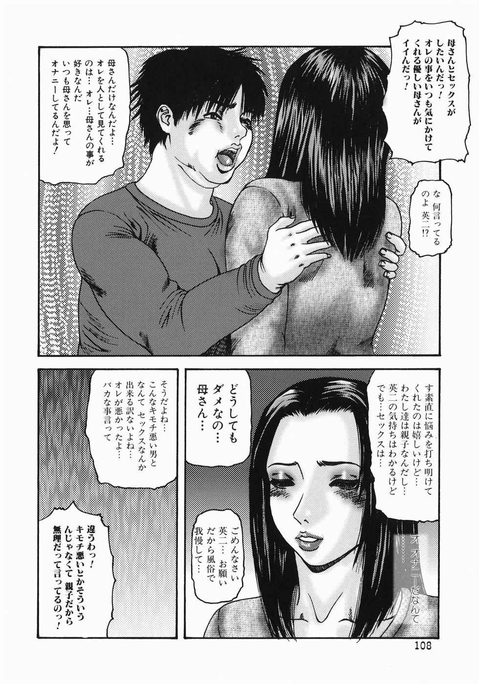 【エロ漫画】【エロ漫画】息子にお掃除フェラをしちゃう母親…バックや騎乗位で生ハメ中出しセックスしちゃう【みきかず：優母】