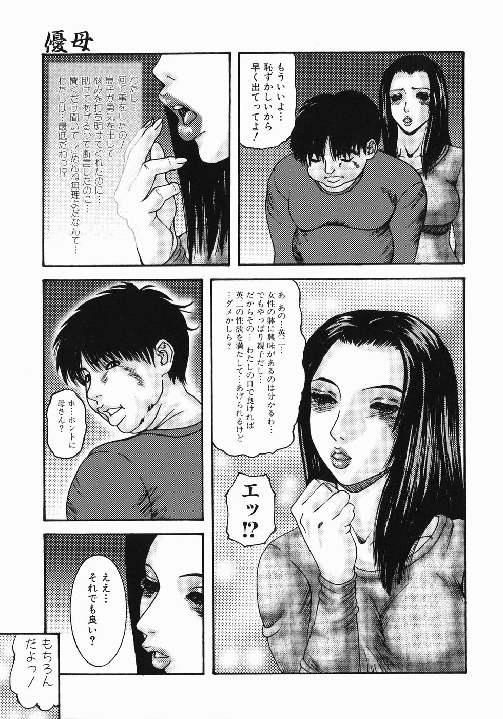 【エロ漫画】【エロ漫画】息子にお掃除フェラをしちゃう母親…バックや騎乗位で生ハメ中出しセックスしちゃう【みきかず：優母】