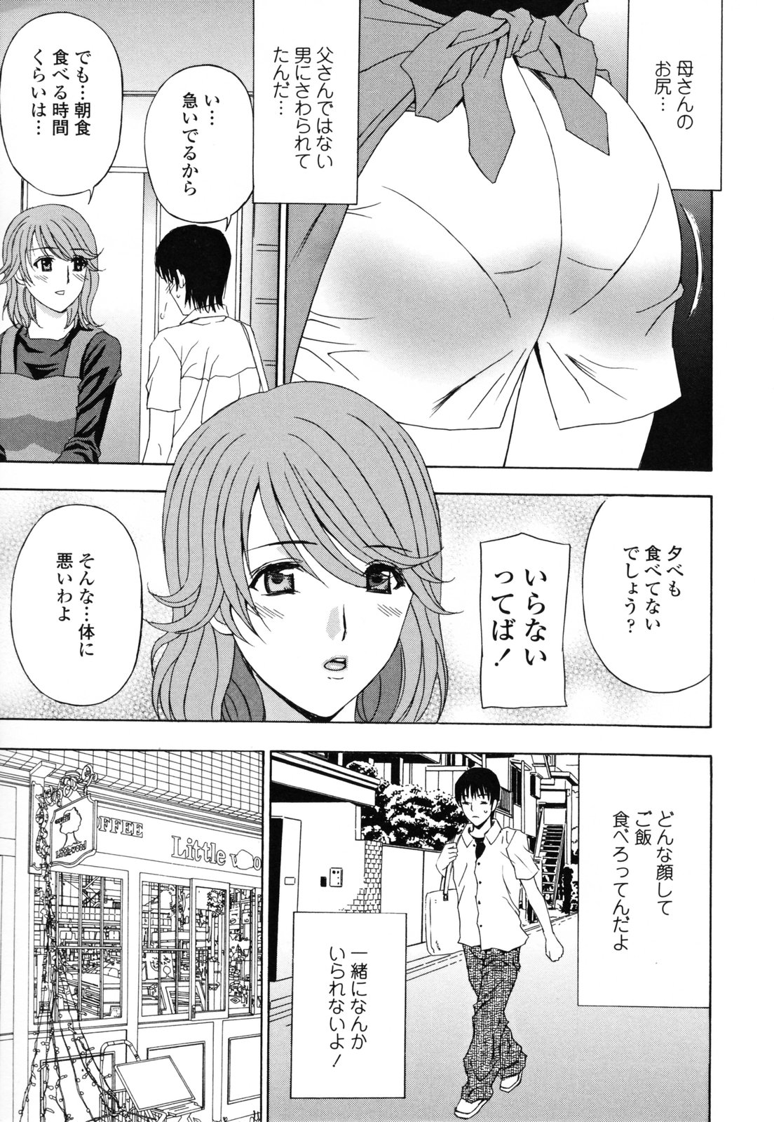 【エロ漫画】【エロ漫画】落ち込んでいたらバイト先の人妻な美人店長が癒してくれるって言って抱きついて来ていちゃラブ中出しセックス【天野英美：パンティ妻 ぴくぴく】