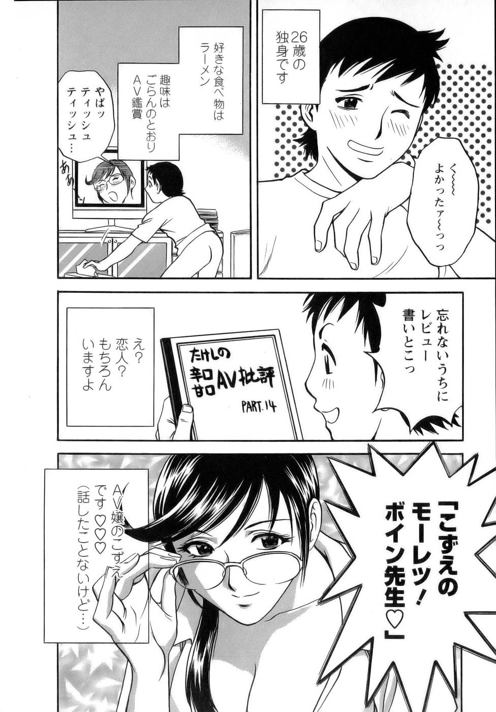 【エロ漫画】【エロ漫画】超天然な処女の学年主任、童貞キラーの保健の先生、レオタードの似合う体育の先生…Hでボインな女教師たちとAV大好きな高校教師でいちゃラブド変態セックス【英丸：モーレツ！ボイン先生】