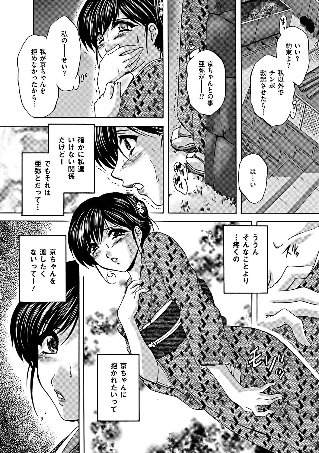 【エロ漫画】【エロ漫画】息子に襲われちゃう浴衣姿のむっちり母親…フェラをさせられアナル舐めでバックで生ハメ中出しセックスしちゃう【ブランシェア：背徳の蜜】