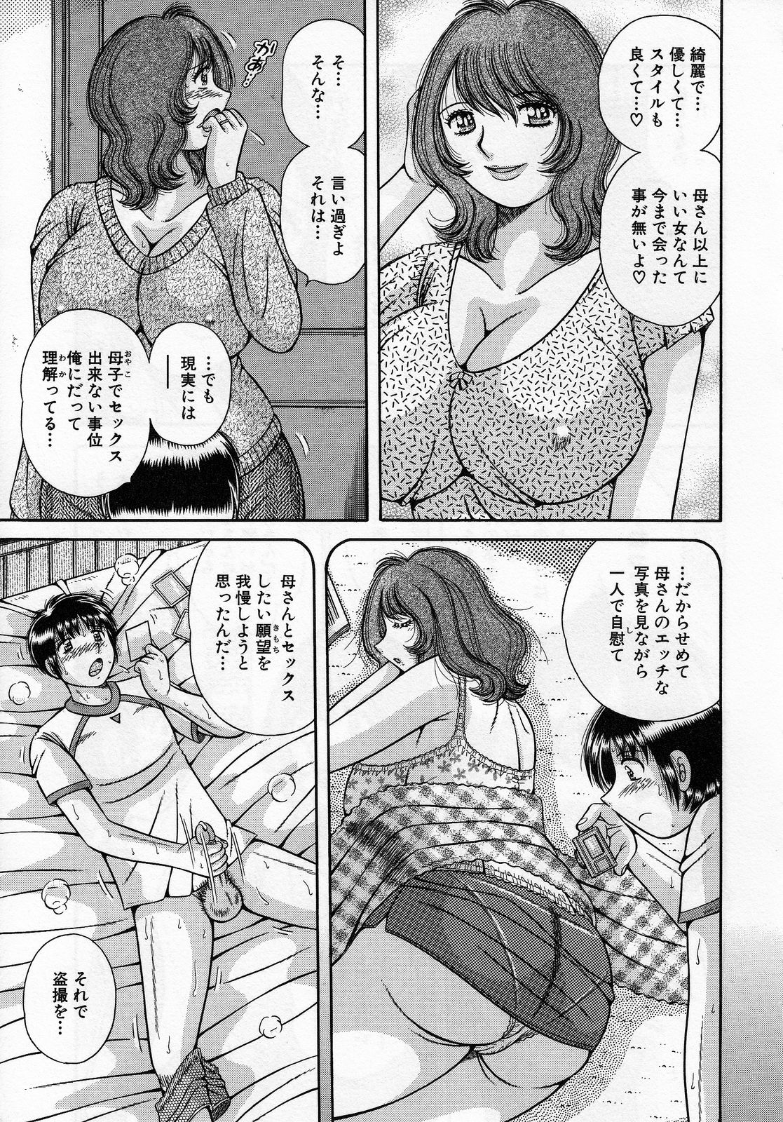 【エロ漫画】【エロ漫画】息子に告白されて襲われちゃう巨乳の母親…おっぱい揉みをされながらバックで息子チンポを生ハメされて中出しセックスしちゃう【海野幸：淫写】