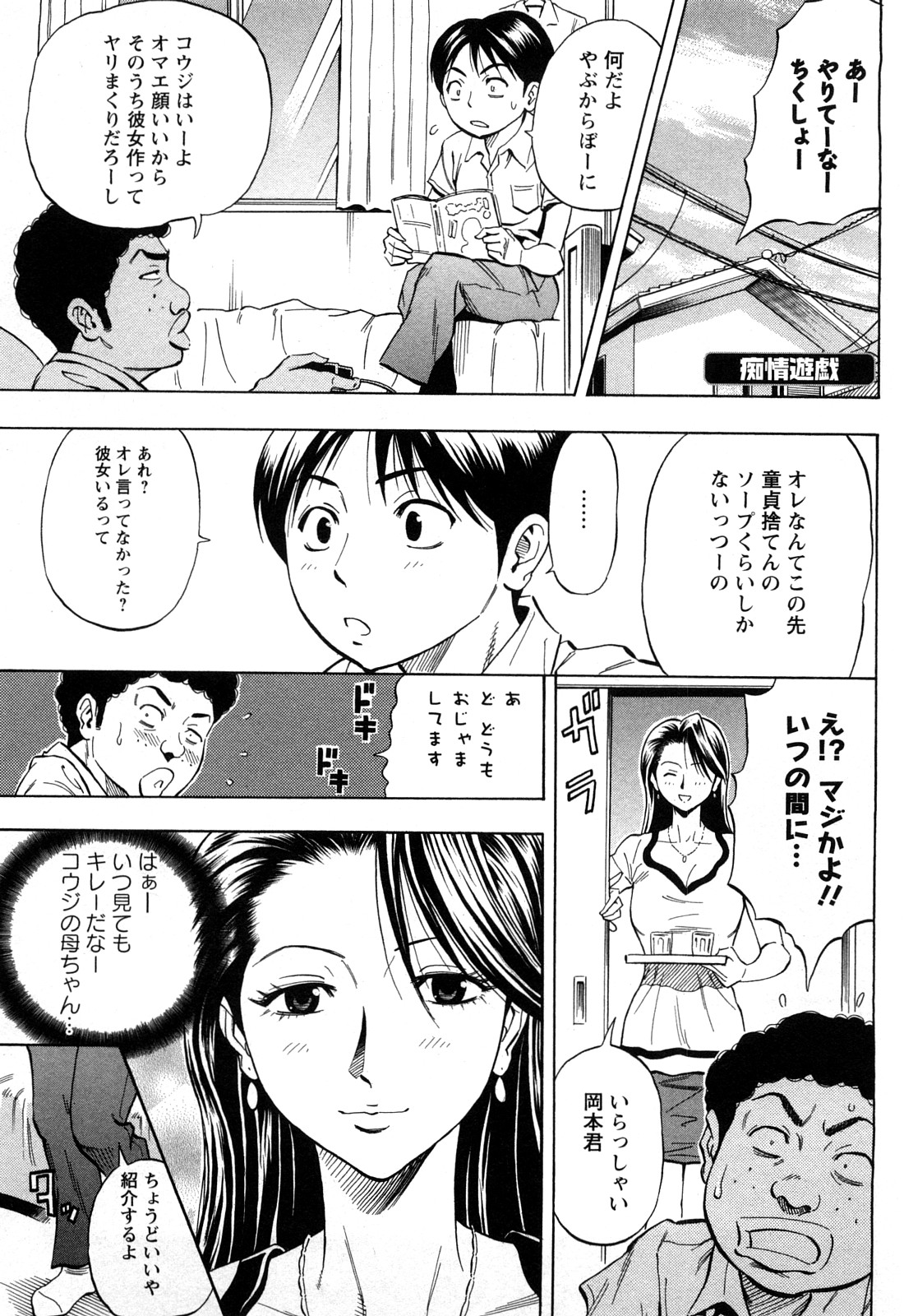 【エロ漫画】【エロ漫画】童貞を奪ってくる憧れの友達のお母さん…エロ下着でいちゃラブ生ハメセックスで筆下ろししちゃう【DAIGO：痴情遊戲】