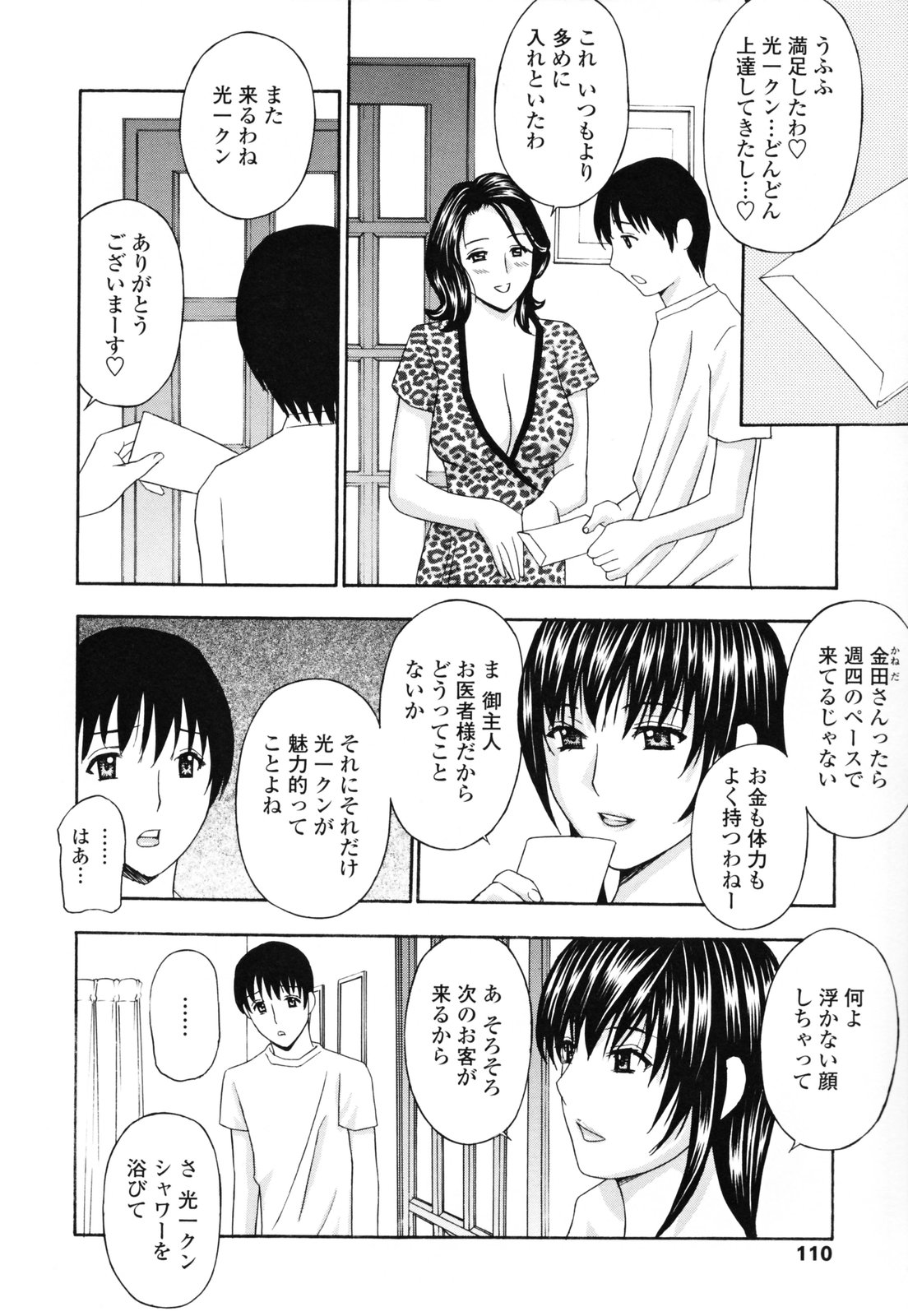 【エロ漫画】【エロ漫画】ショタを誘惑していちゃラブセックスしちゃうビッチなお姉さん…フェラをしてバックで生ハメ中出しセックスで絶頂イキしちゃう【天野英美：パンティ妻ぴくぴく】