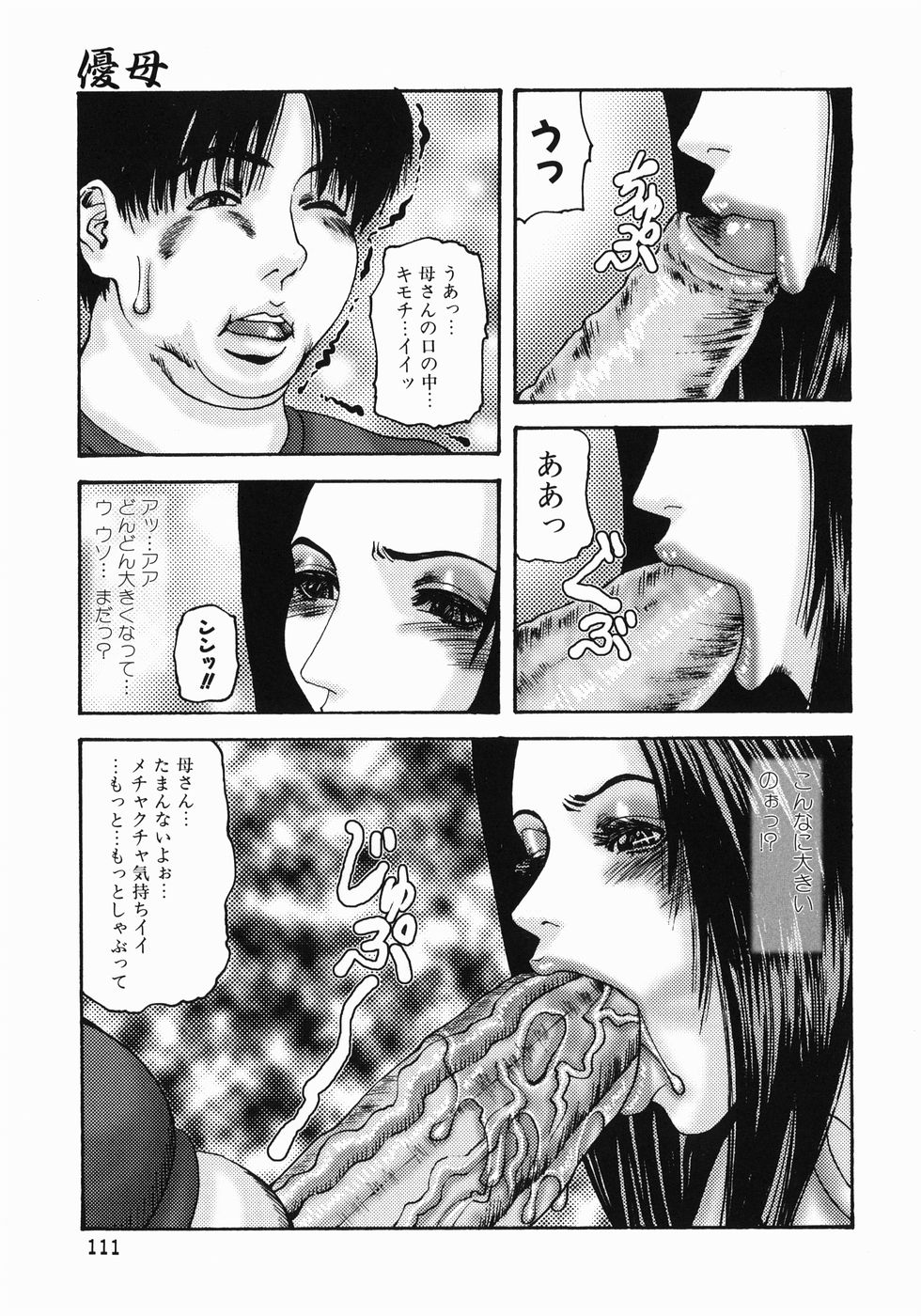 【エロ漫画】【エロ漫画】息子にお掃除フェラをしちゃう母親…バックや騎乗位で生ハメ中出しセックスしちゃう【みきかず：優母】