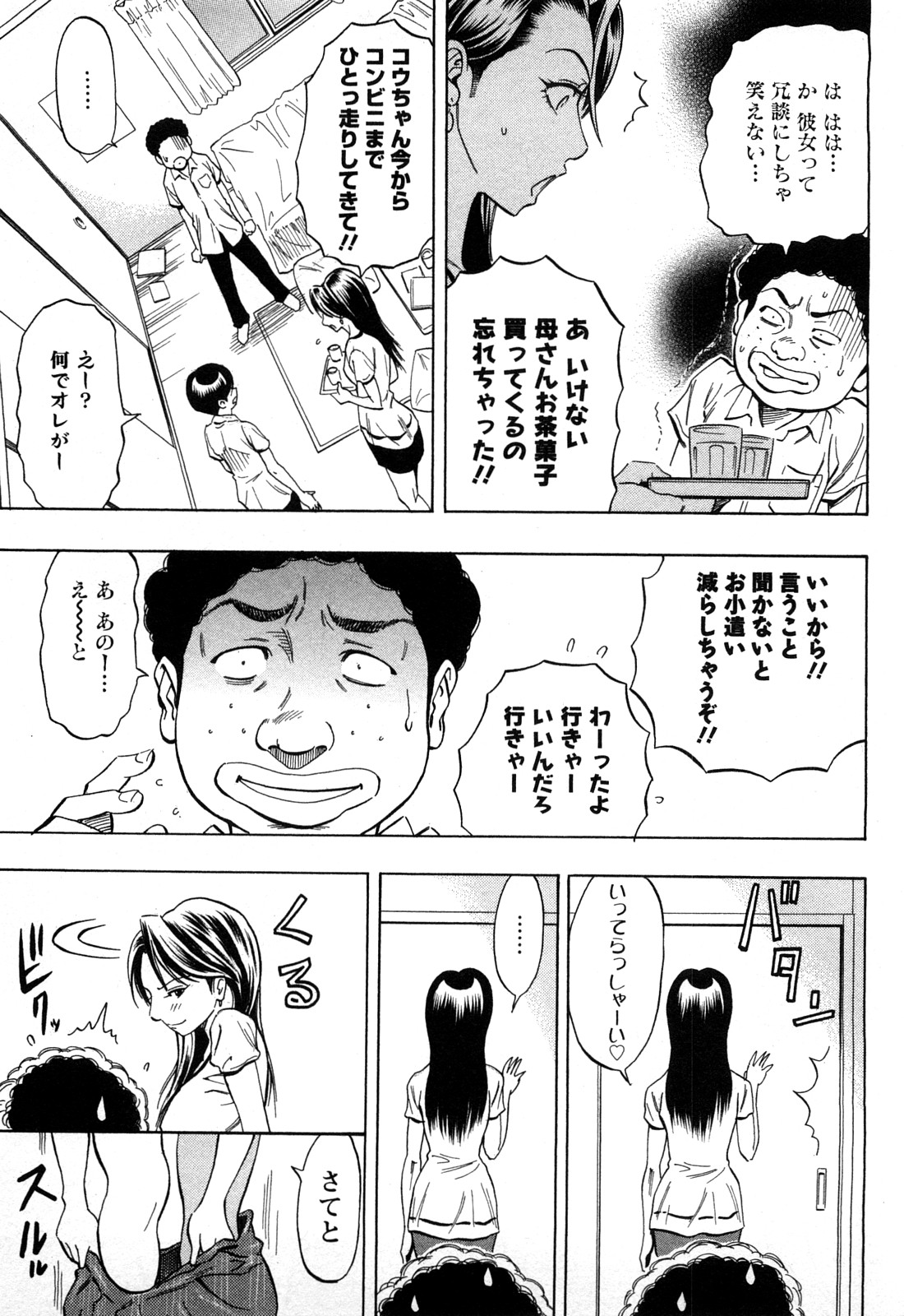 【エロ漫画】【エロ漫画】童貞を奪ってくる憧れの友達のお母さん…エロ下着でいちゃラブ生ハメセックスで筆下ろししちゃう【DAIGO：痴情遊戲】