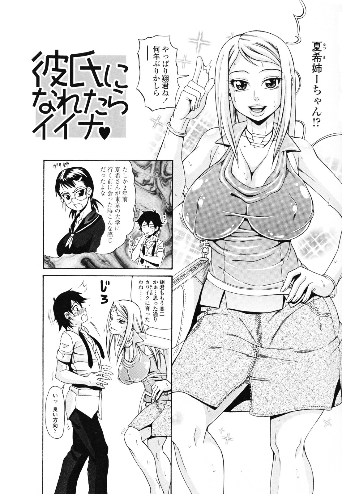 【エロ漫画】【エロ漫画】彼氏になって誘惑しちゃうグラマーなお姉さん…イチャイチャと乳首責めされたりキスしてトロ顔に筆下ろししちゃう！【安藤裕行：彼氏になれたらイイナ♥】