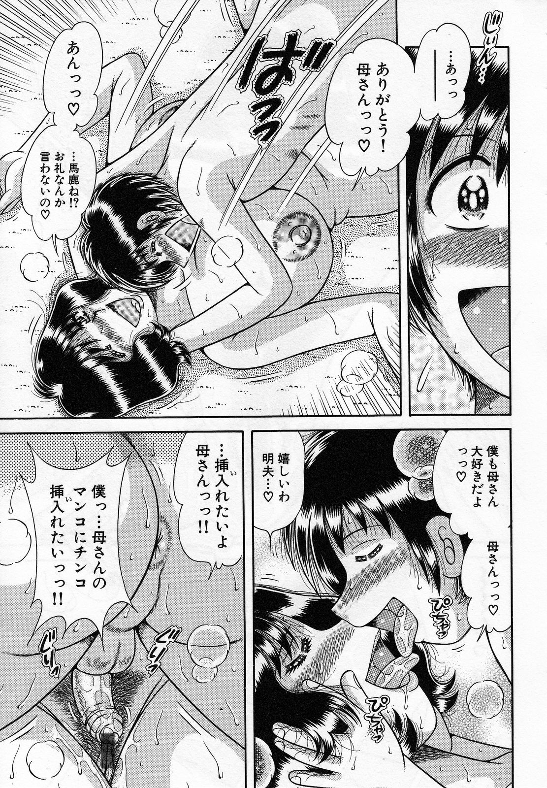 【エロ漫画】【エロ漫画】息子のために性処理してあげる巨乳の母親…ご奉仕フェラをして生ハメ中出しいちゃラブセックスしちゃう【海野幸：背徳母】