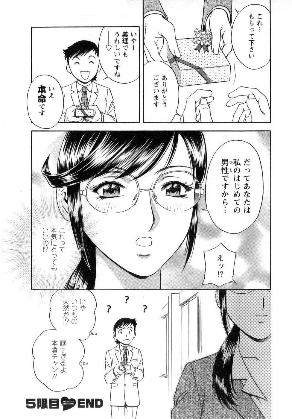 【エロ漫画】【エロ漫画】昔を思い出し学生服を着て教師となった彼を誘惑しちゃうお姉さん…おっぱい揉みで乳首責めをして生ハメ中出しいちゃラブセックスで中出し絶頂イキしちゃう【英丸：5限目 制服美女と夢の×××】