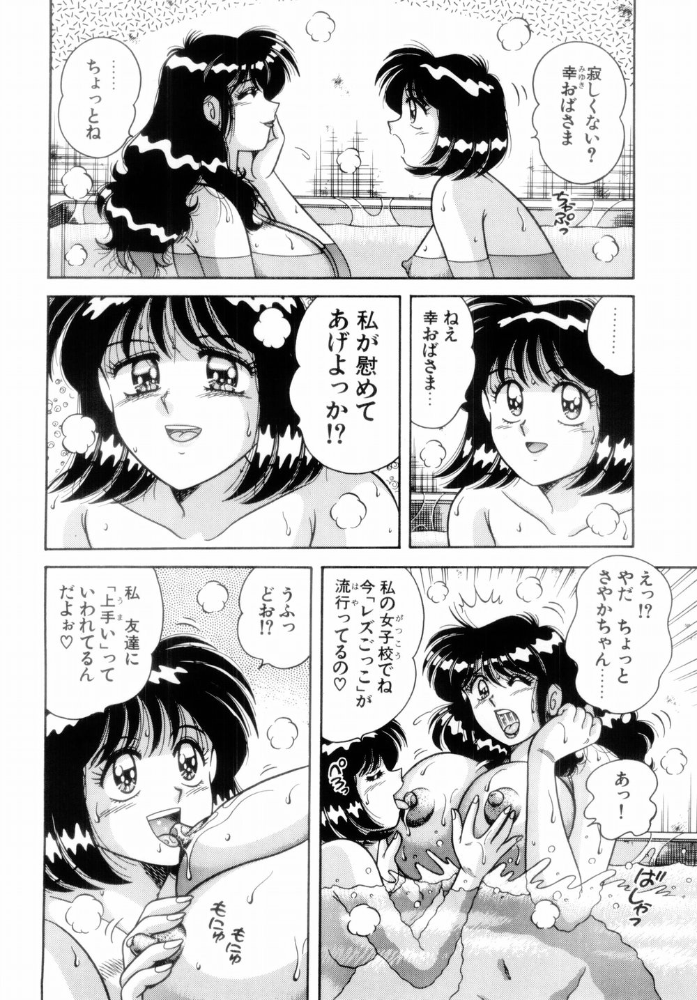 【エロ漫画】【エロ漫画】お風呂の中で襲っちゃうエッチなJKと襲われちゃう人妻…イチャイチャとレズセックスで筆下ろししちゃう！【Aya：パラダイス・ピンク♡ 第3話 おませな訪問者】