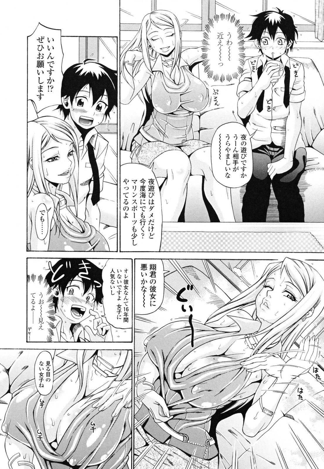 【エロ漫画】【エロ漫画】彼氏になって誘惑しちゃうグラマーなお姉さん…イチャイチャと乳首責めされたりキスしてトロ顔に筆下ろししちゃう！【安藤裕行：彼氏になれたらイイナ♥】