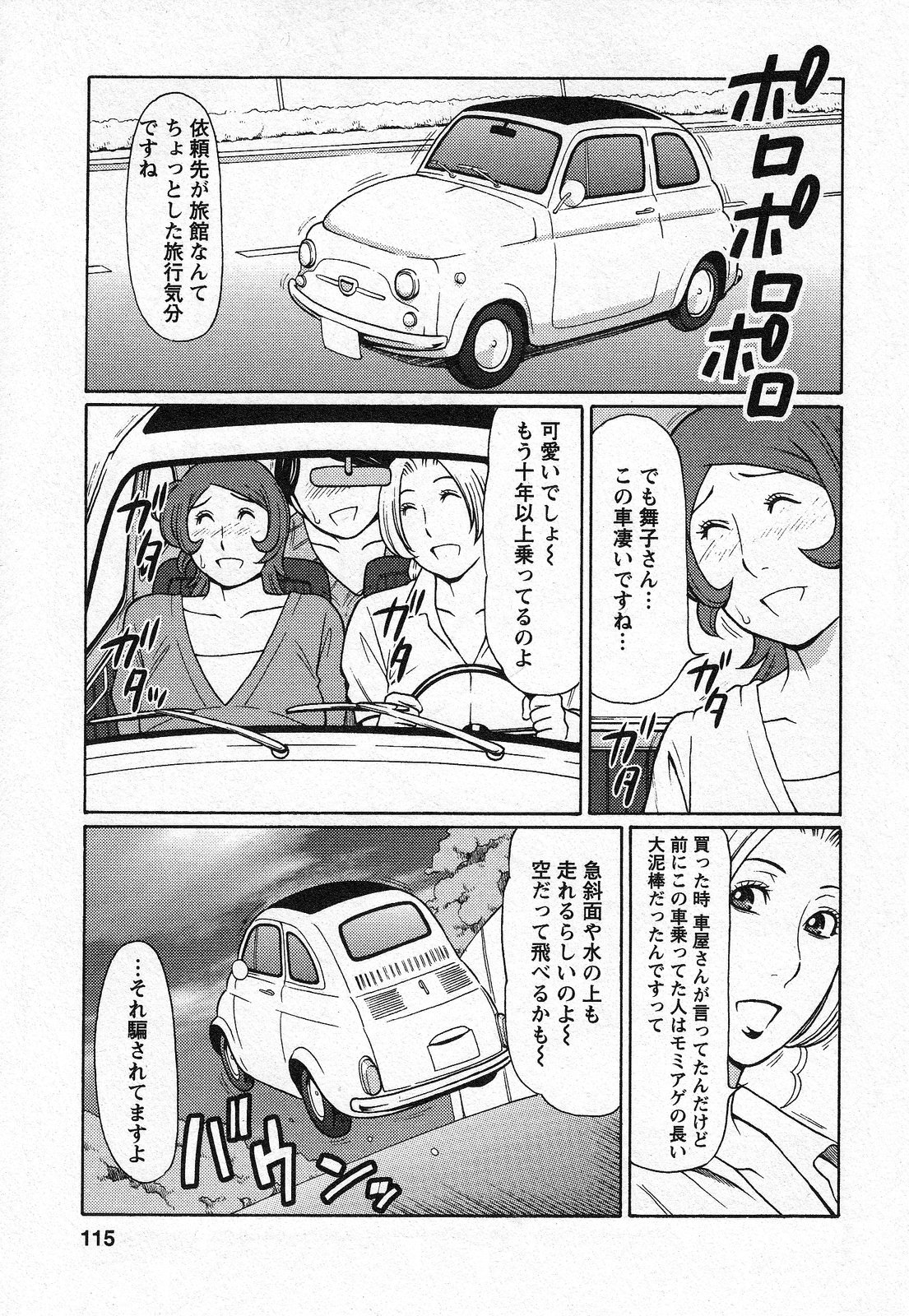 【エロ漫画】【エロ漫画】依頼人の男子たちにサプライズで温泉旅行をプレゼントされ、混浴乱交しまくる爆乳ムチムチお姉さん３人…フェラや愛撫し合ってハメまくり、連続生ハメ乱交セックスして全員絶頂する【タカスギコウ：天使におまかせ ７最終回】