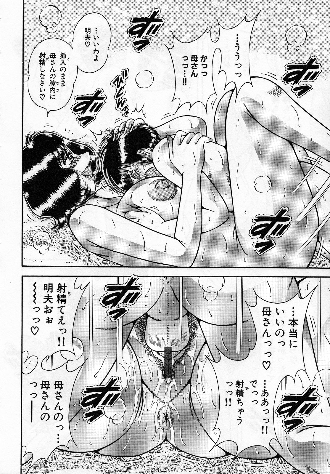 【エロ漫画】【エロ漫画】息子のために性処理してあげる巨乳の母親…ご奉仕フェラをして生ハメ中出しいちゃラブセックスしちゃう【海野幸：背徳母】