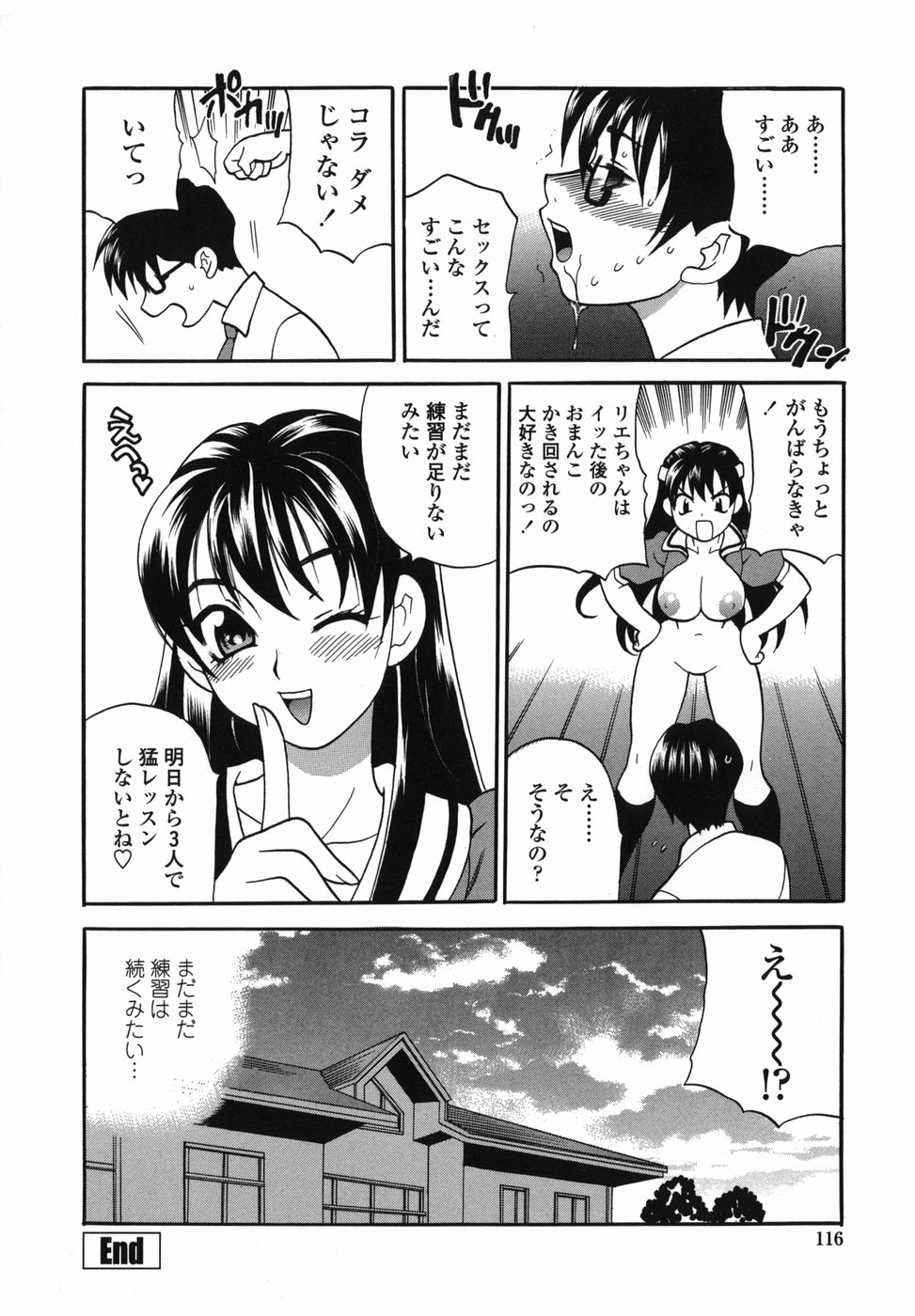 【エロ漫画】【エロ漫画】幼馴染のふたなりJKとセックスの練習の毎日のJK…憧れの彼を誘って３Pで中出しセックスアヘ顔連続アクメ！【ゆきやなぎ：秘密練習曲 】