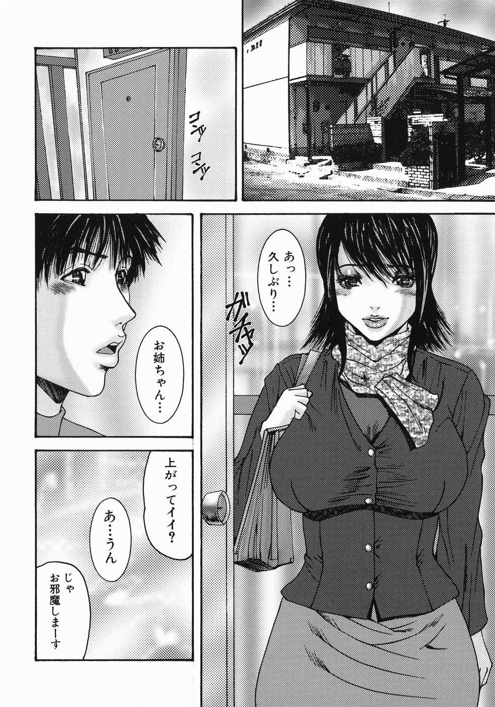 【エロ漫画】【エロ漫画】弟を誘惑していちゃラブセックスしちゃう…騎乗位で生ハメしていちゃラブ近親相姦しちゃう【みきかず：悦辱の追日】