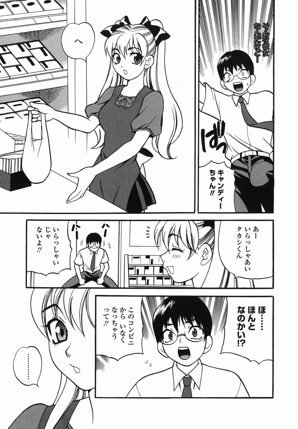 【エロ漫画】【エロ漫画】コンビニの常連男子を倉庫に連れ込み、キスしてエッチを誘うツインテ美少女店員…クンニされて感じまくり、イチャラブ中出し初セックスでトロ顔アクメ【ゆきやなぎ：さよならキャンディータイム】