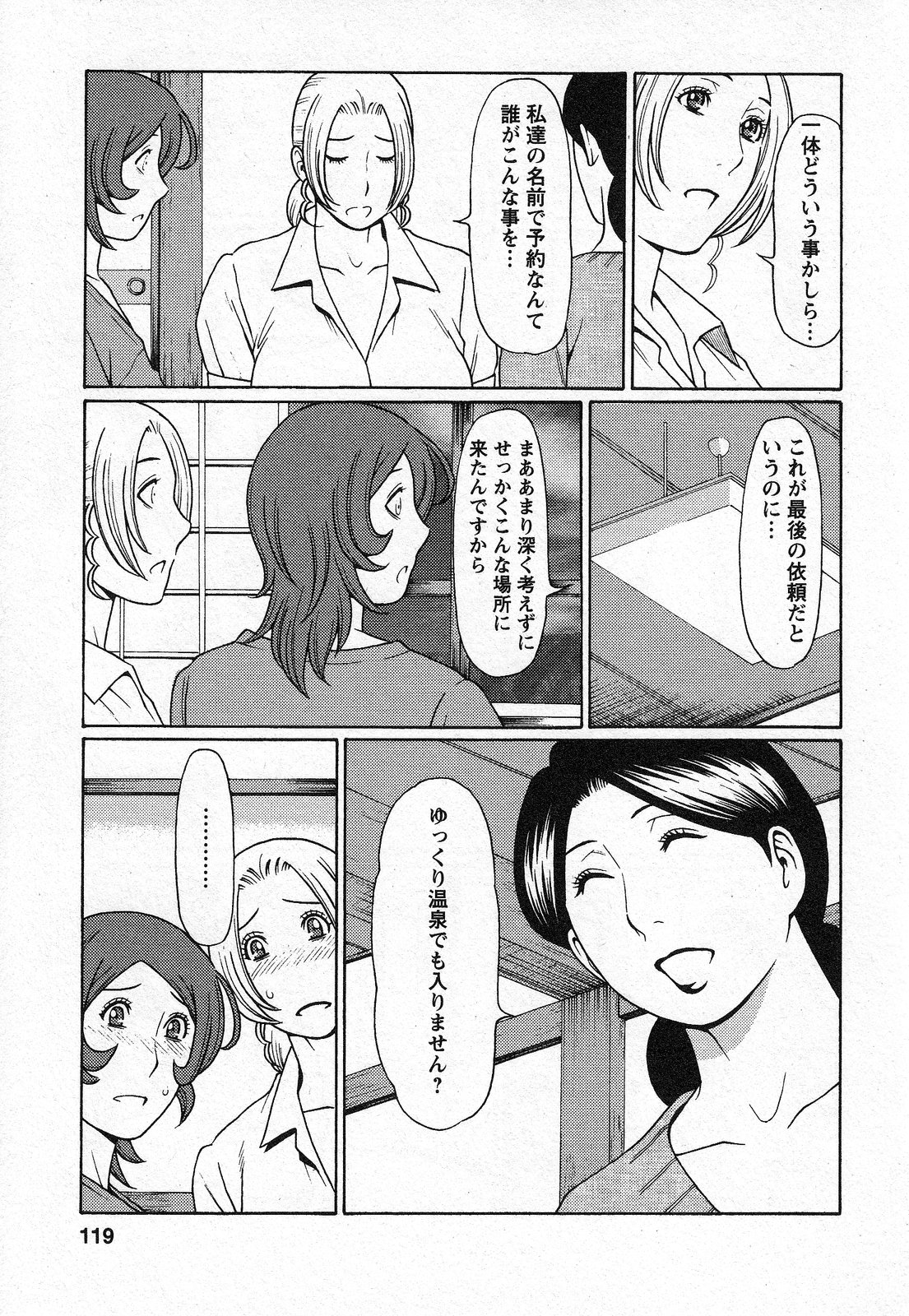 【エロ漫画】【エロ漫画】依頼人の男子たちにサプライズで温泉旅行をプレゼントされ、混浴乱交しまくる爆乳ムチムチお姉さん３人…フェラや愛撫し合ってハメまくり、連続生ハメ乱交セックスして全員絶頂する【タカスギコウ：天使におまかせ ７最終回】