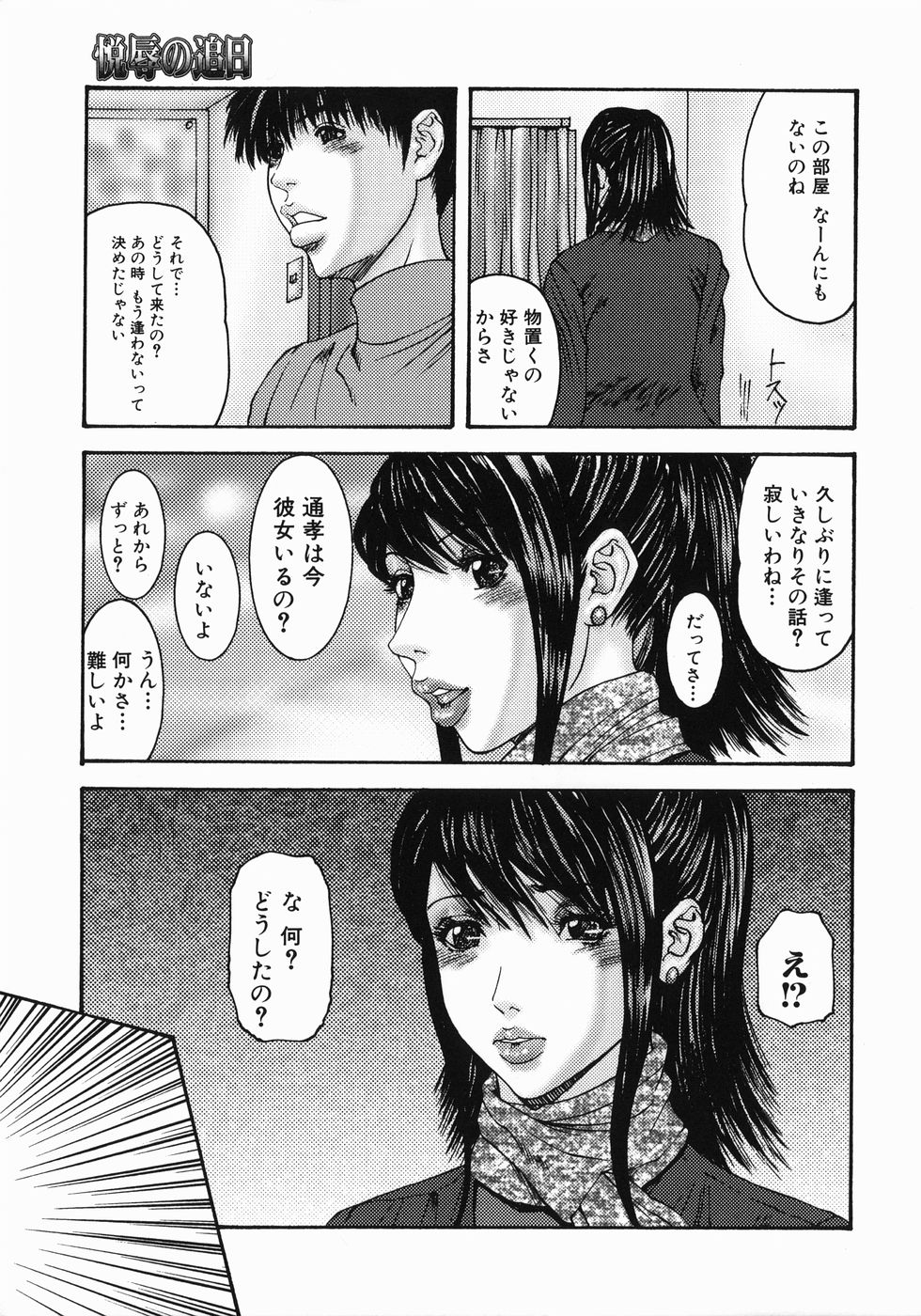 【エロ漫画】【エロ漫画】弟を誘惑していちゃラブセックスしちゃう…騎乗位で生ハメしていちゃラブ近親相姦しちゃう【みきかず：悦辱の追日】