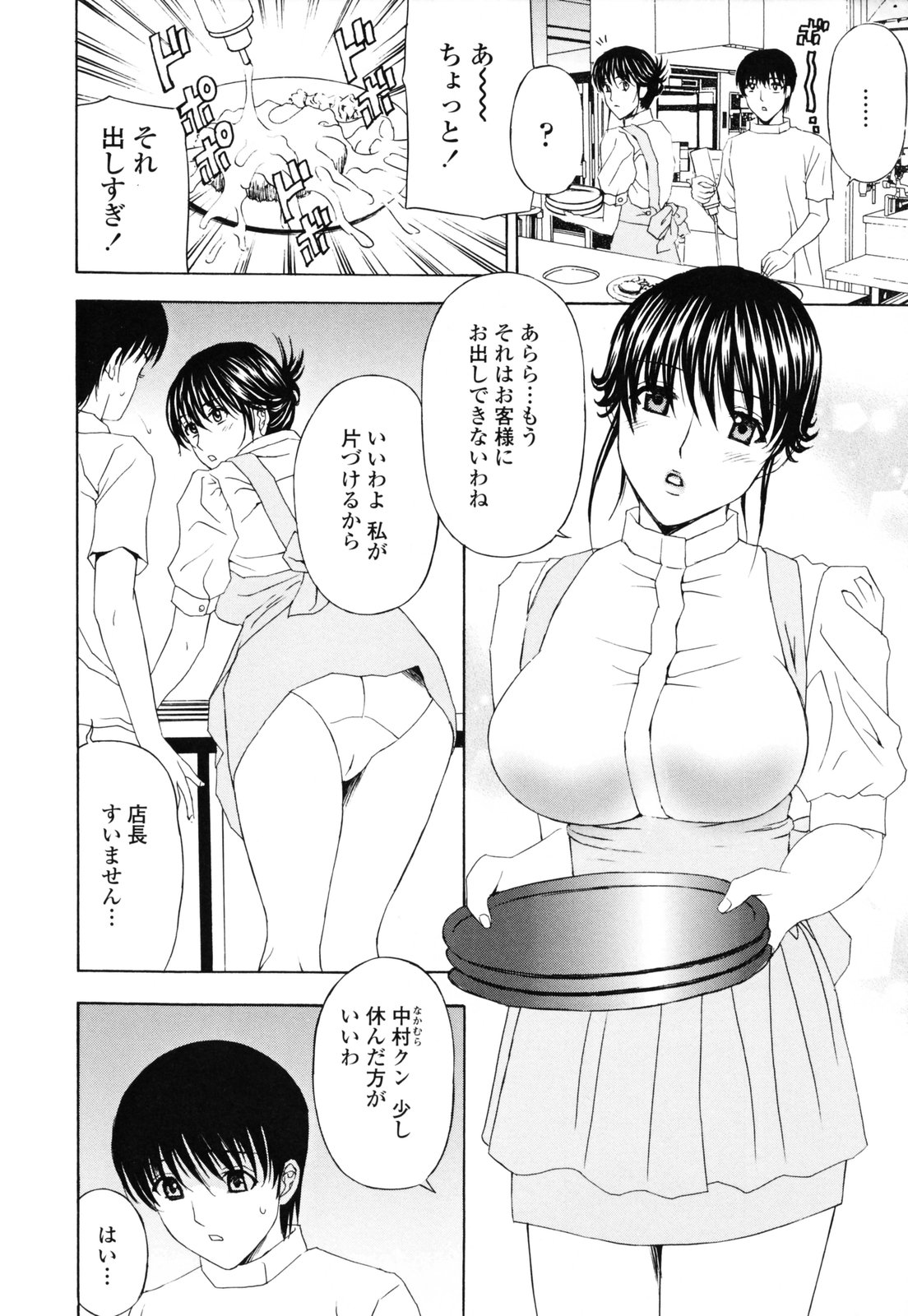 【エロ漫画】【エロ漫画】落ち込んでいたらバイト先の人妻な美人店長が癒してくれるって言って抱きついて来ていちゃラブ中出しセックス【天野英美：パンティ妻 ぴくぴく】