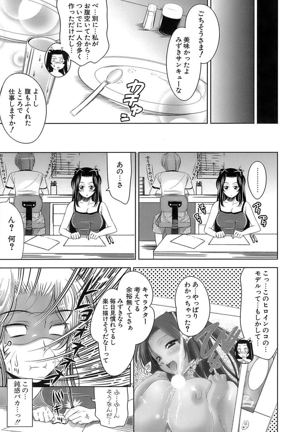 【エロ漫画】【エロ漫画】エロ漫画を描くのに一生懸命で疲労困憊の男を面倒見て心配してあげる巨乳少女…マンガのネタになるためにHなポーズをお願いされてからオナニー始めちゃってのイチャラブSEXで同時イキ合体する！【ヤスイリオスケ：エロマンガみたいな恋をしよう】