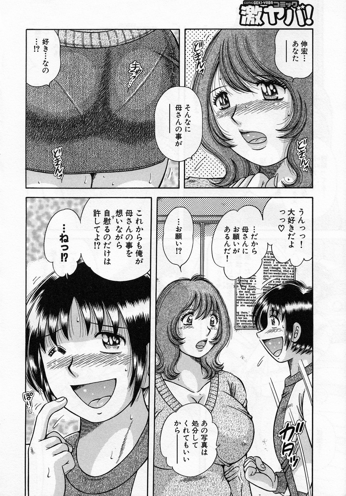 【エロ漫画】息子に告白されて襲われちゃう巨乳の母親…おっぱい揉みをされながらバックで息子チンポを生ハメされて中出しセックスしちゃう【海野幸：淫写】