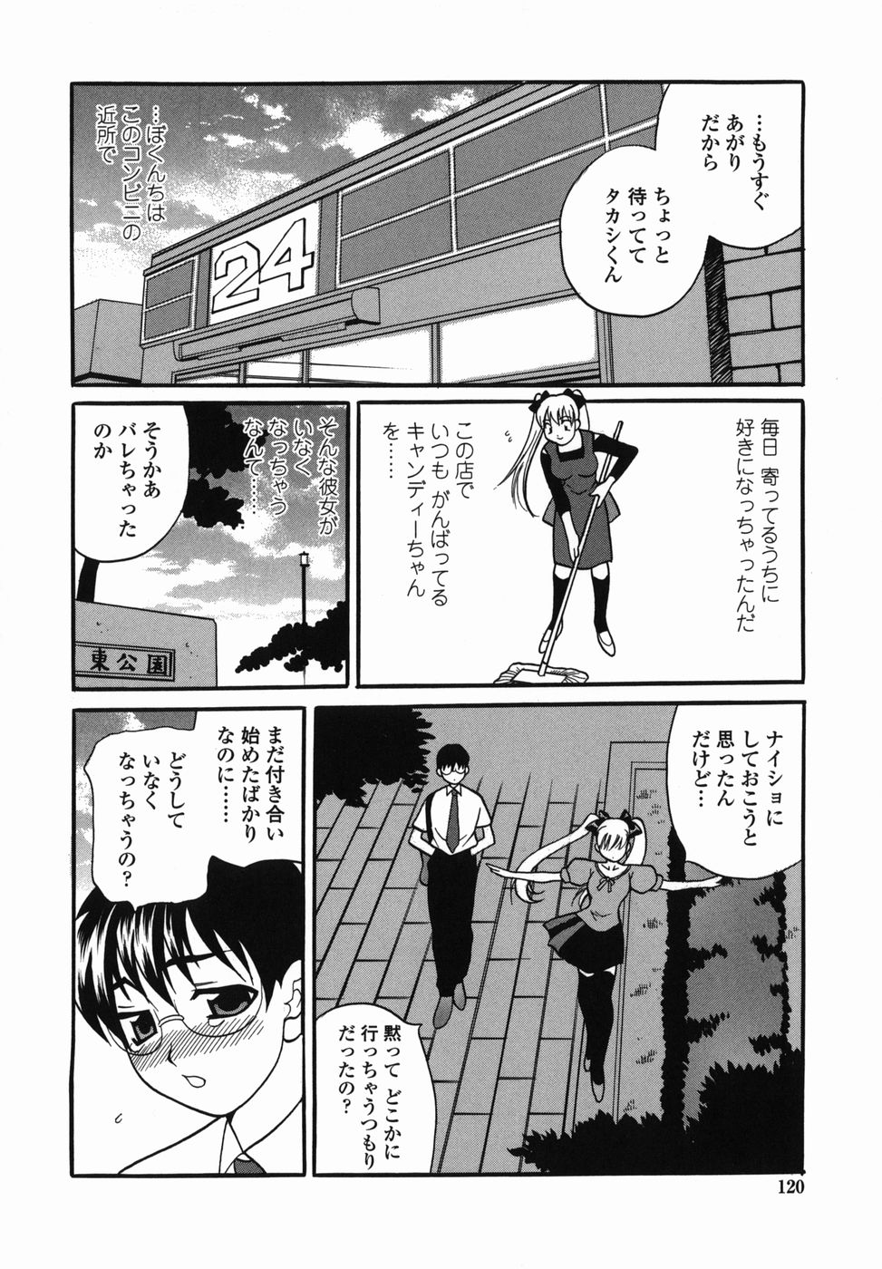 【エロ漫画】【エロ漫画】コンビニの常連男子を倉庫に連れ込み、キスしてエッチを誘うツインテ美少女店員…クンニされて感じまくり、イチャラブ中出し初セックスでトロ顔アクメ【ゆきやなぎ：さよならキャンディータイム】