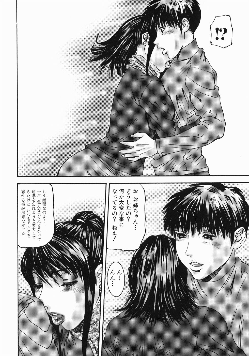 【エロ漫画】【エロ漫画】弟を誘惑していちゃラブセックスしちゃう…騎乗位で生ハメしていちゃラブ近親相姦しちゃう【みきかず：悦辱の追日】